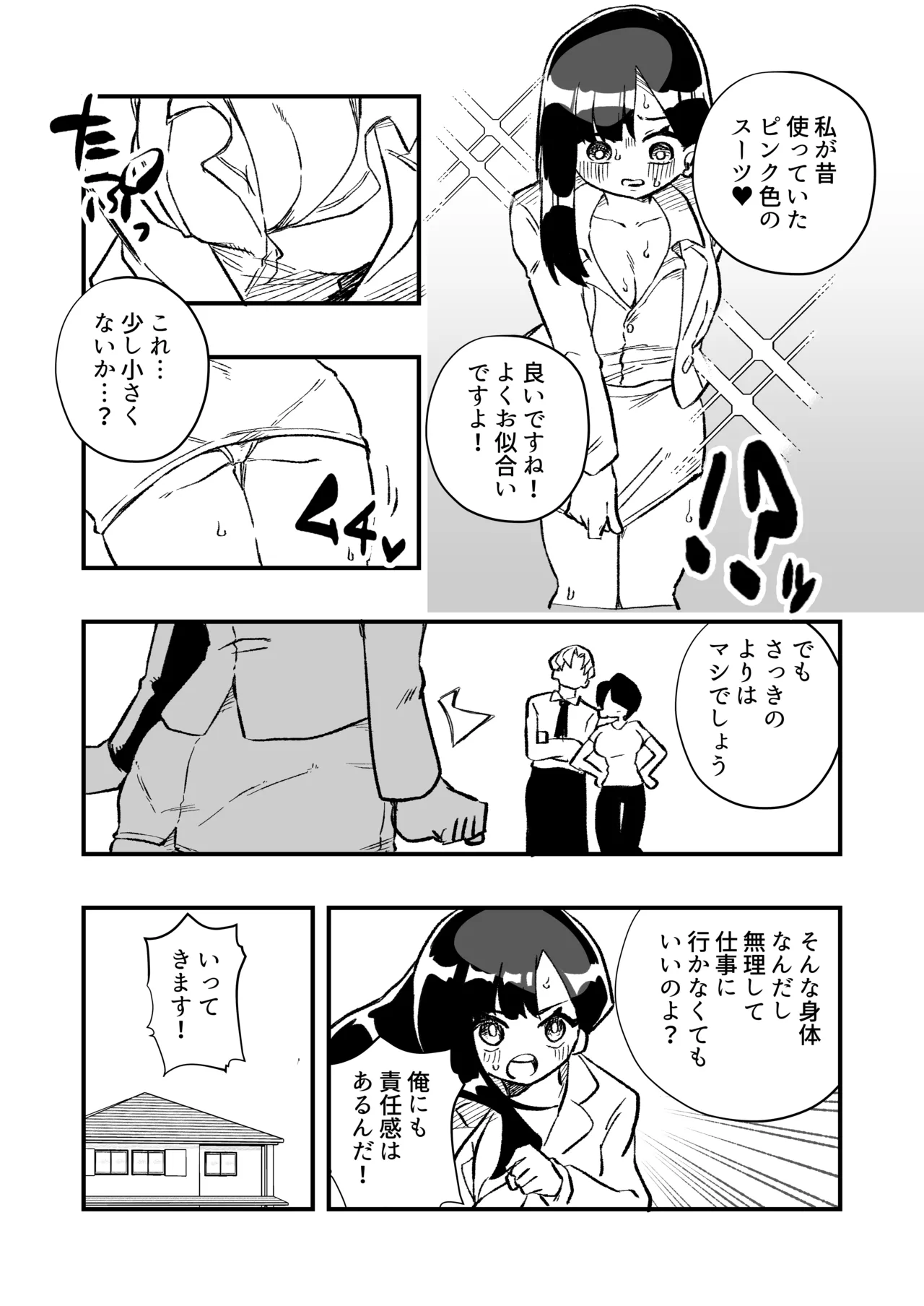 女体化→夫失格 浮気相手との奴○娘へ Page.14