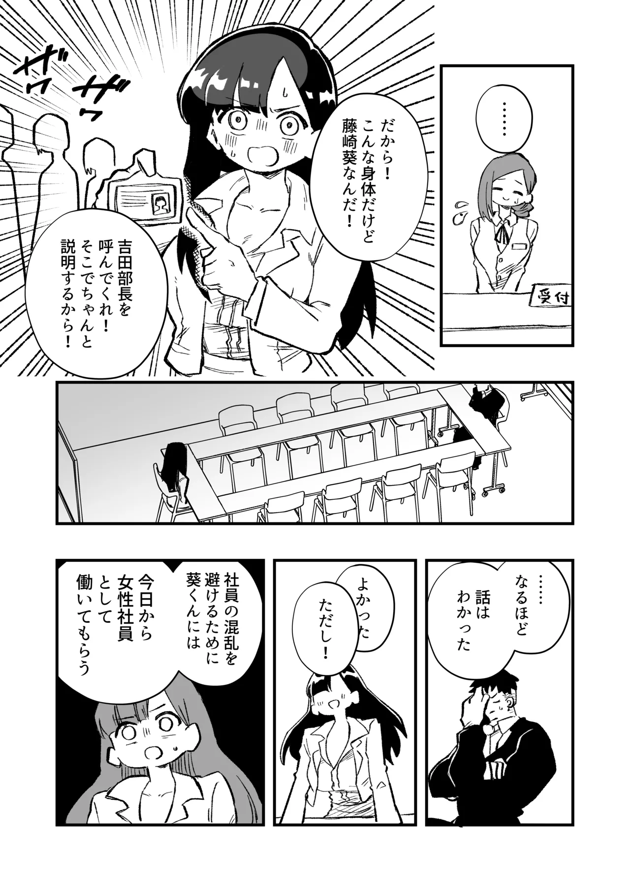 女体化→夫失格 浮気相手との奴○娘へ Page.15