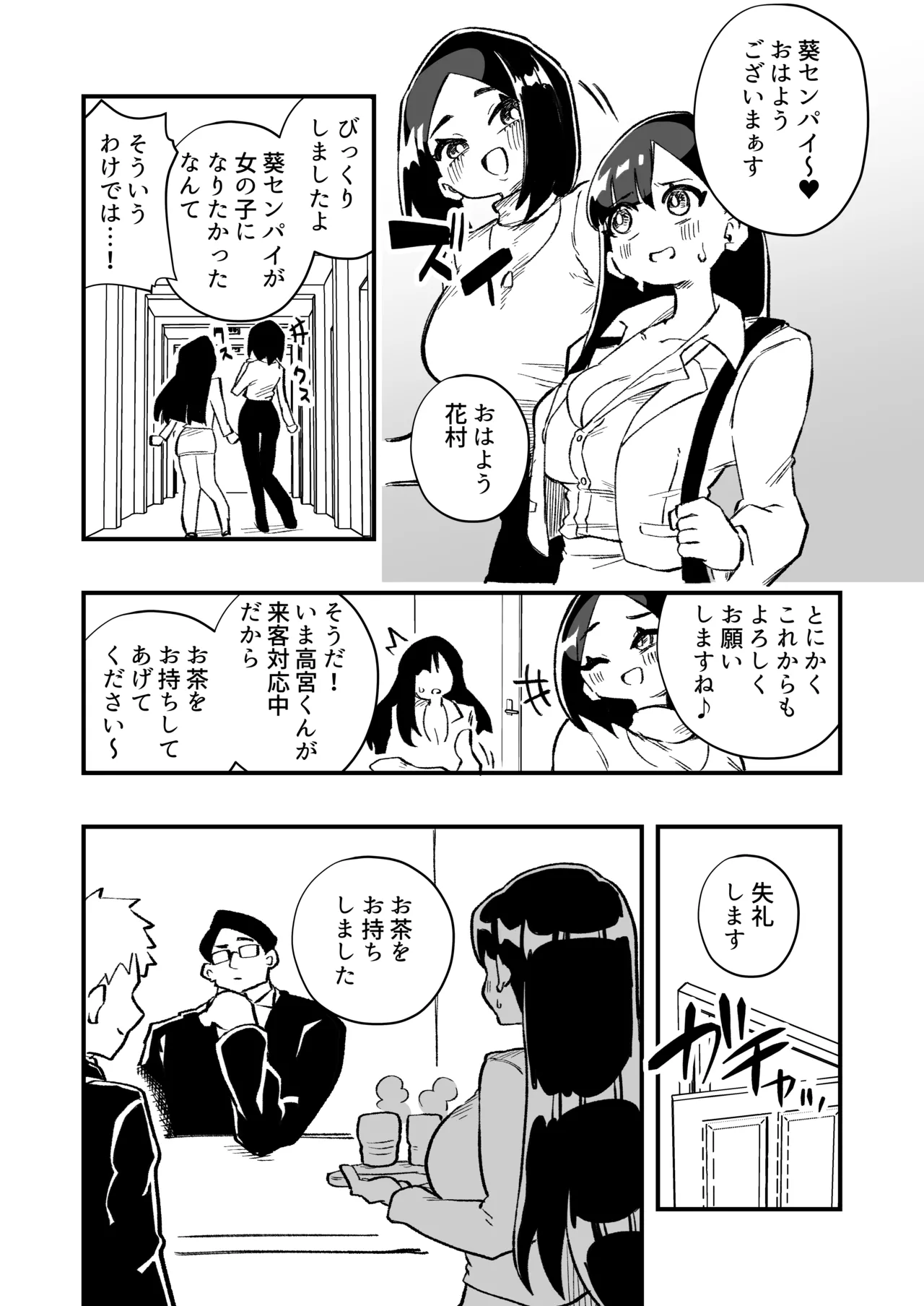 女体化→夫失格 浮気相手との奴○娘へ Page.16