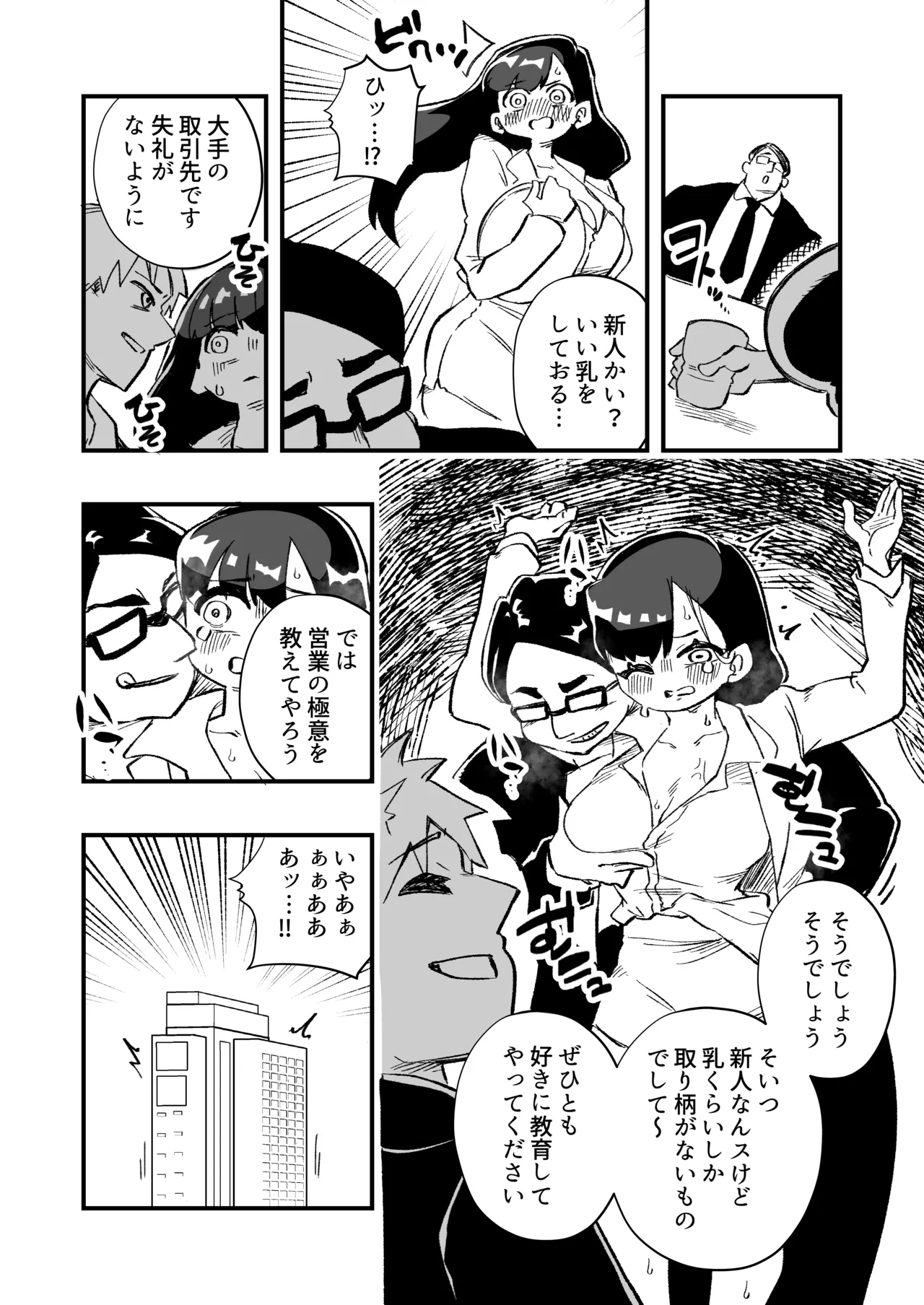女体化→夫失格 浮気相手との奴○娘へ Page.17