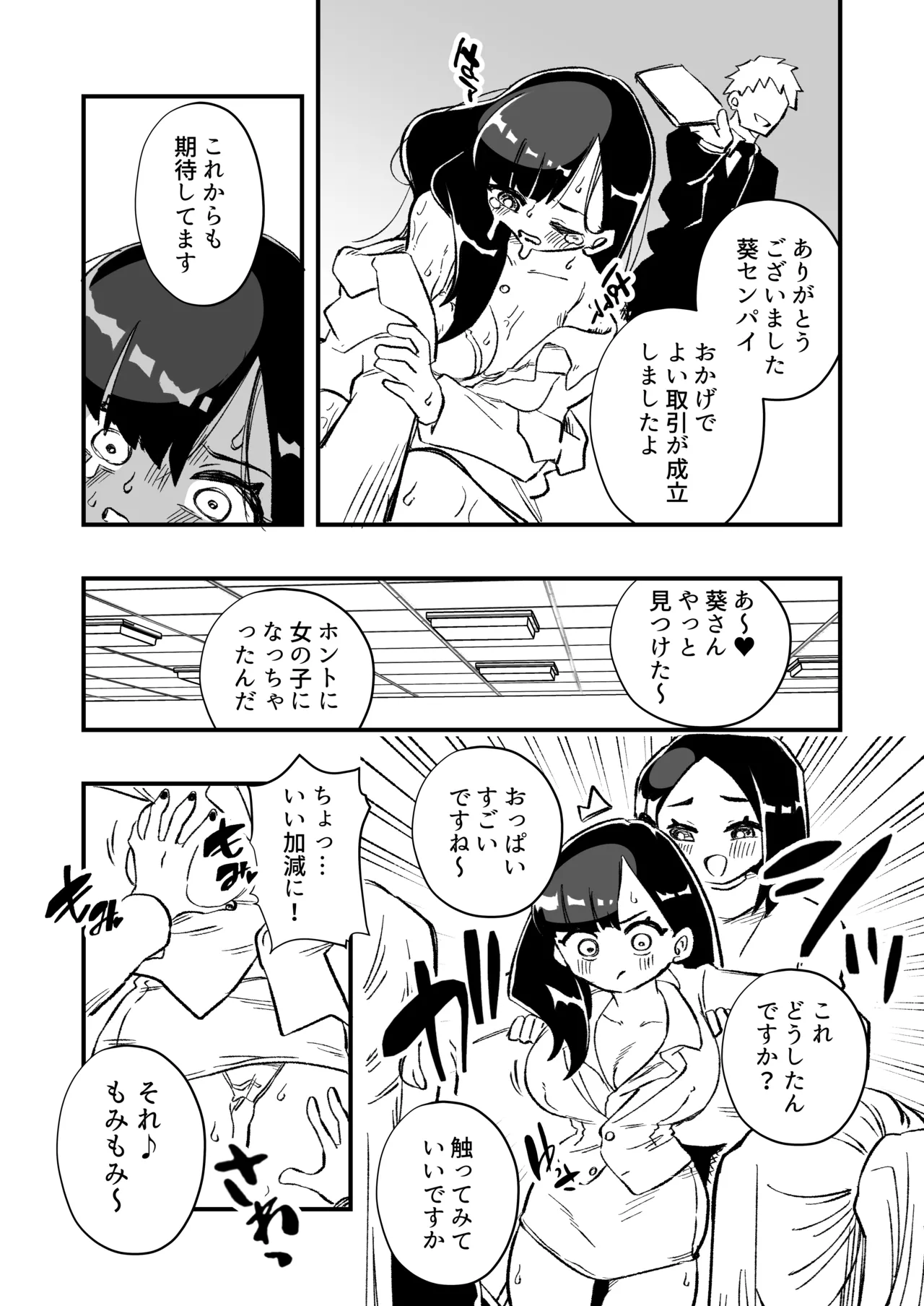 女体化→夫失格 浮気相手との奴○娘へ Page.18