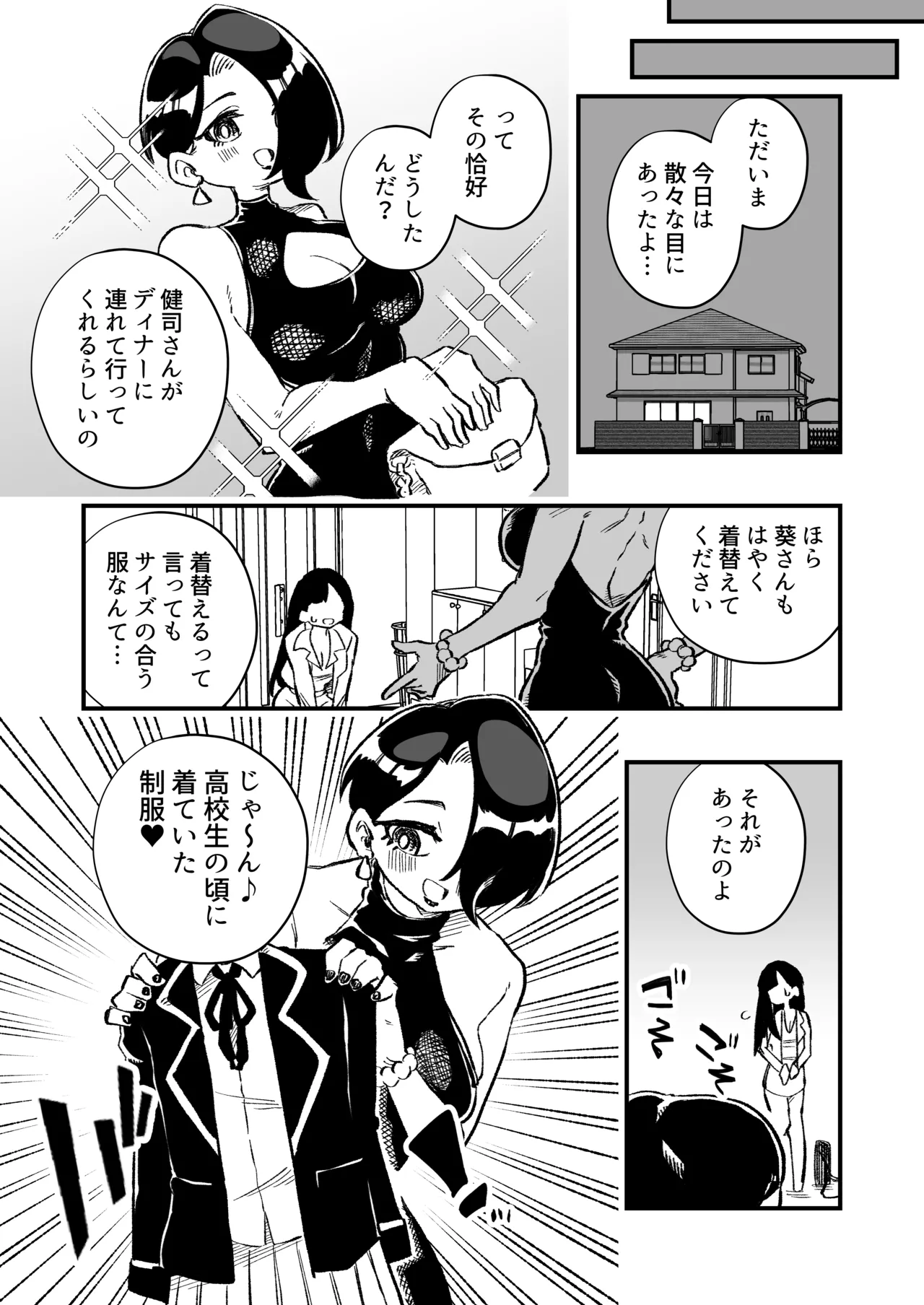 女体化→夫失格 浮気相手との奴○娘へ Page.19