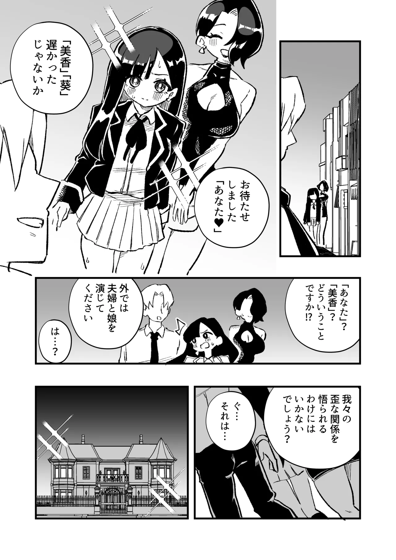 女体化→夫失格 浮気相手との奴○娘へ Page.20