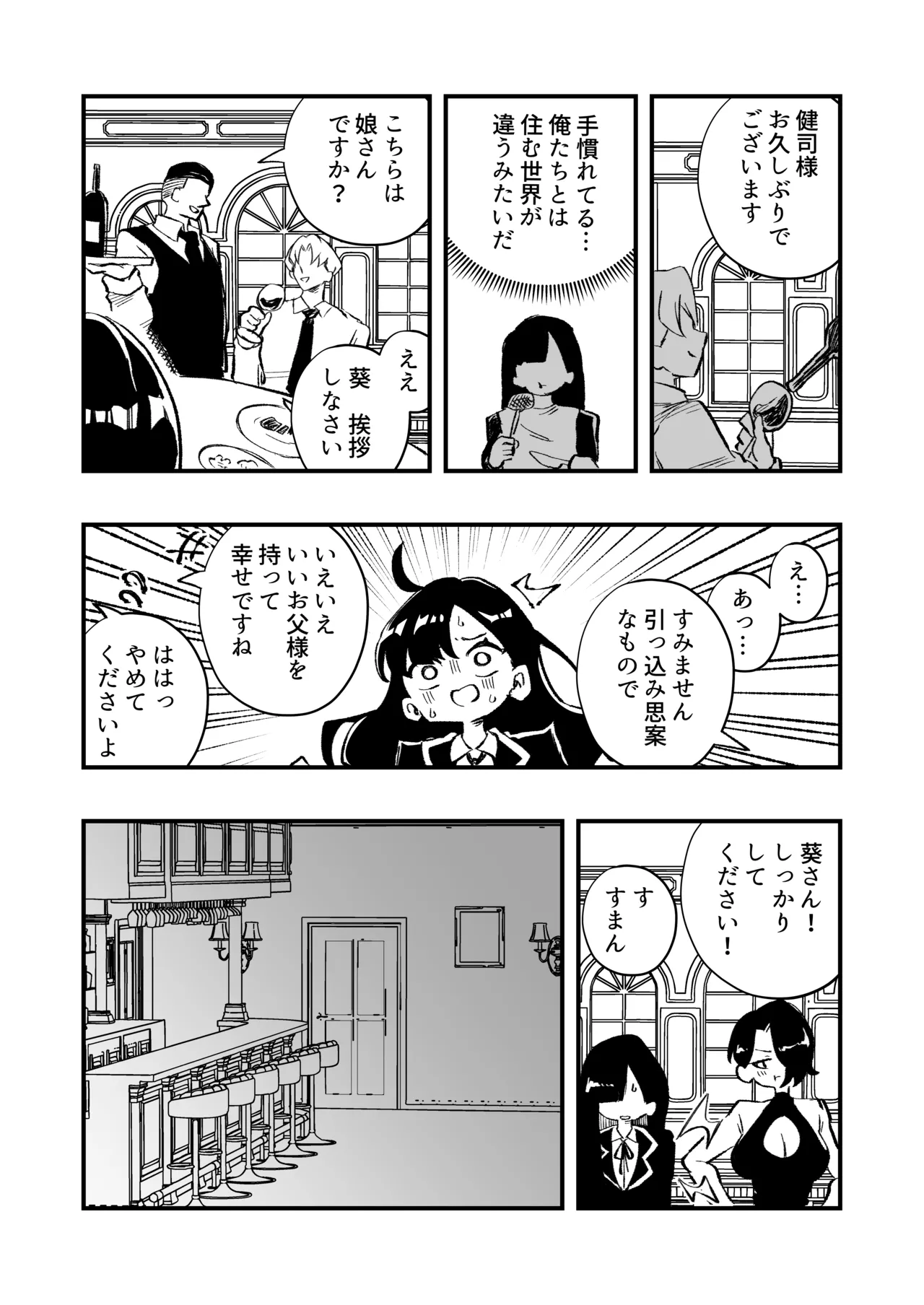 女体化→夫失格 浮気相手との奴○娘へ Page.21