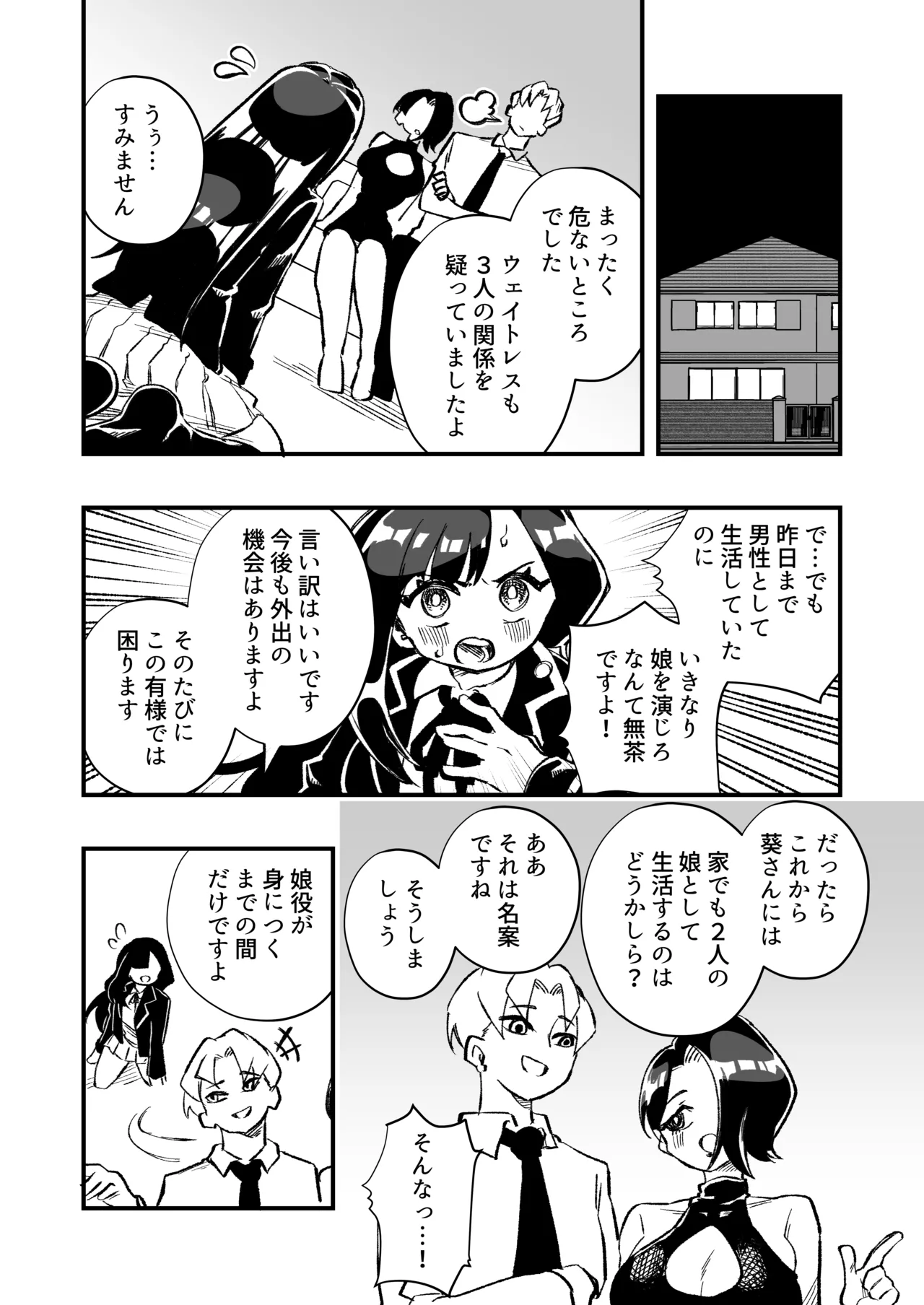 女体化→夫失格 浮気相手との奴○娘へ Page.22