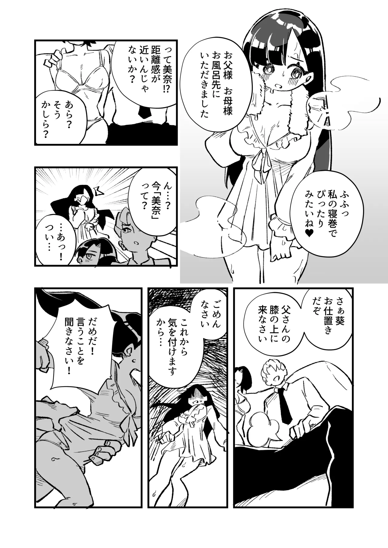 女体化→夫失格 浮気相手との奴○娘へ Page.23