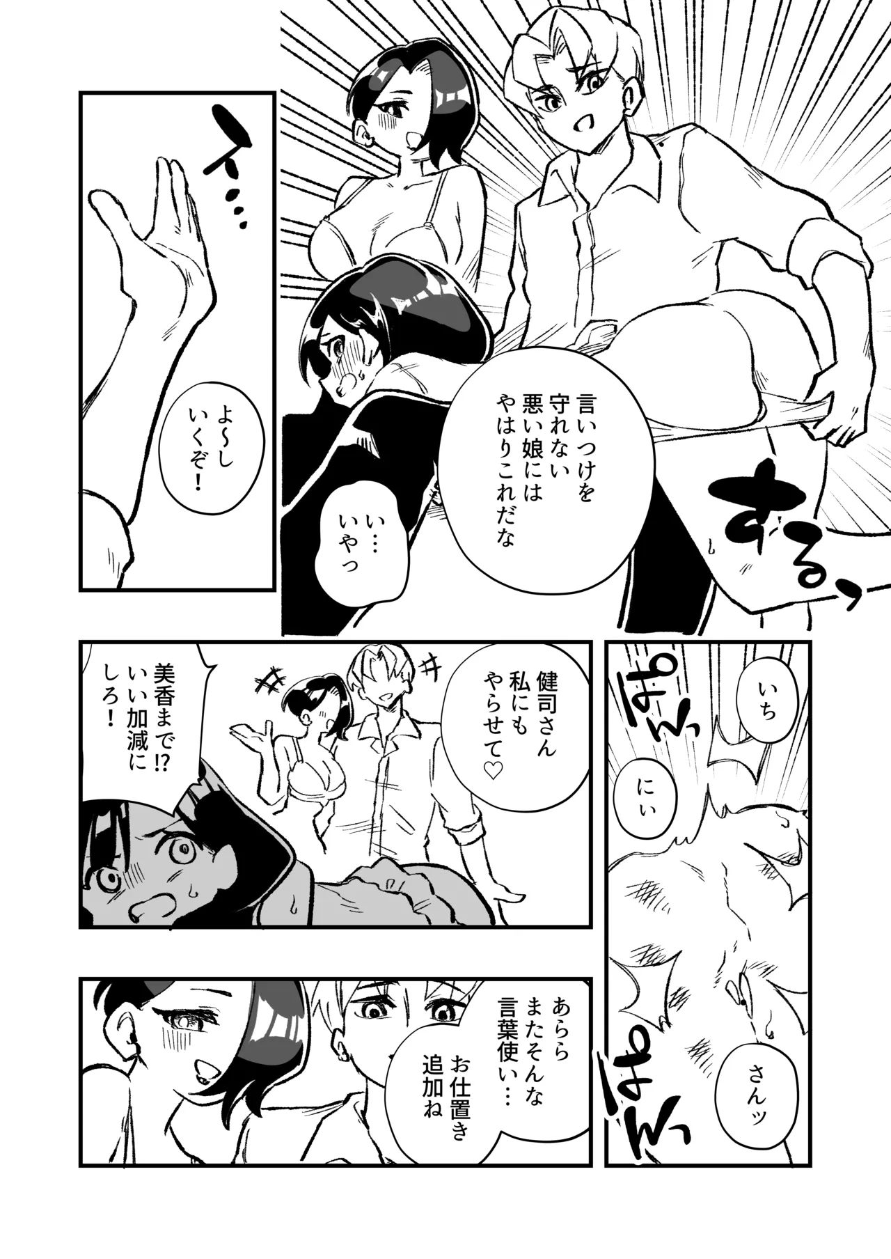 女体化→夫失格 浮気相手との奴○娘へ Page.24