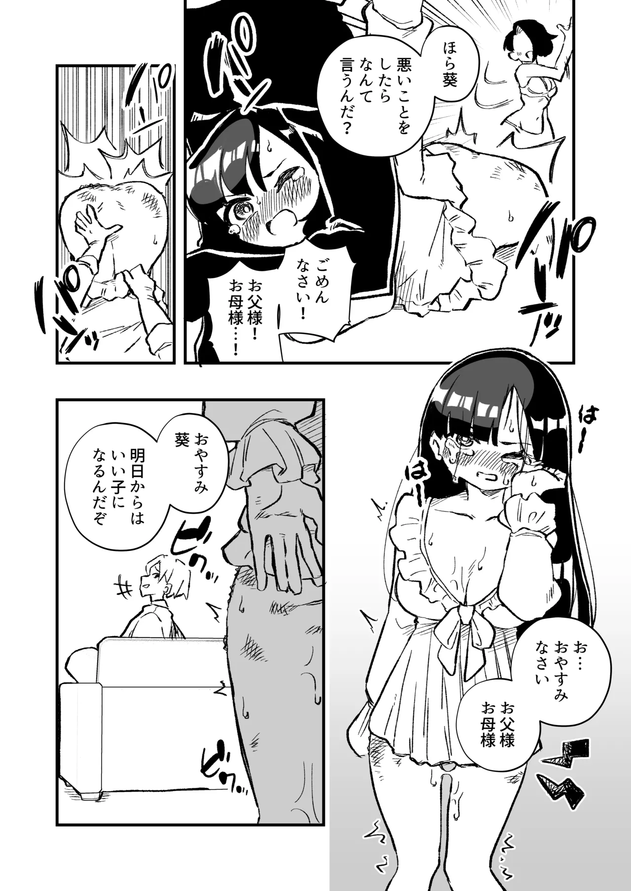 女体化→夫失格 浮気相手との奴○娘へ Page.25