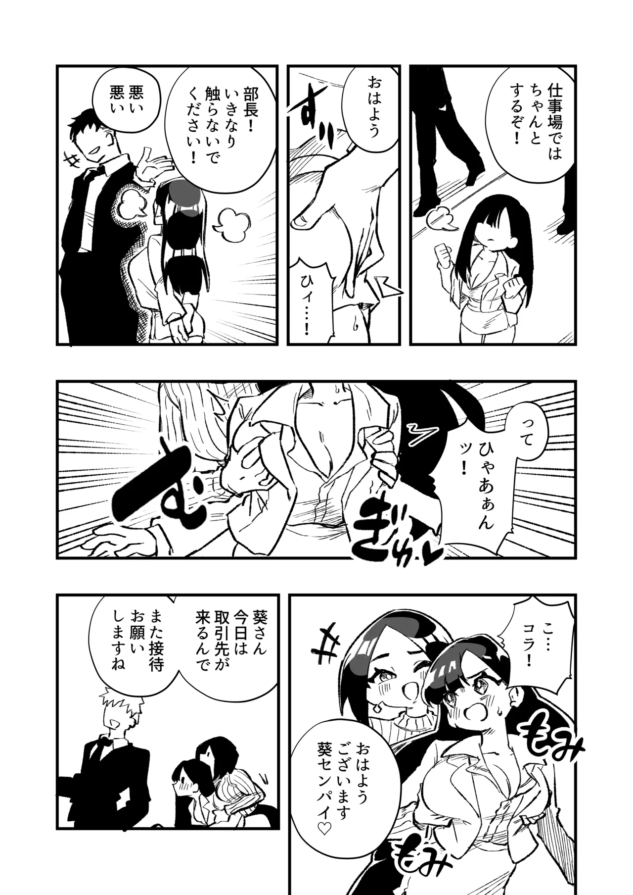 女体化→夫失格 浮気相手との奴○娘へ Page.26