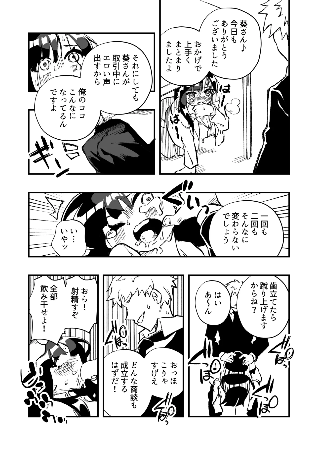 女体化→夫失格 浮気相手との奴○娘へ Page.28