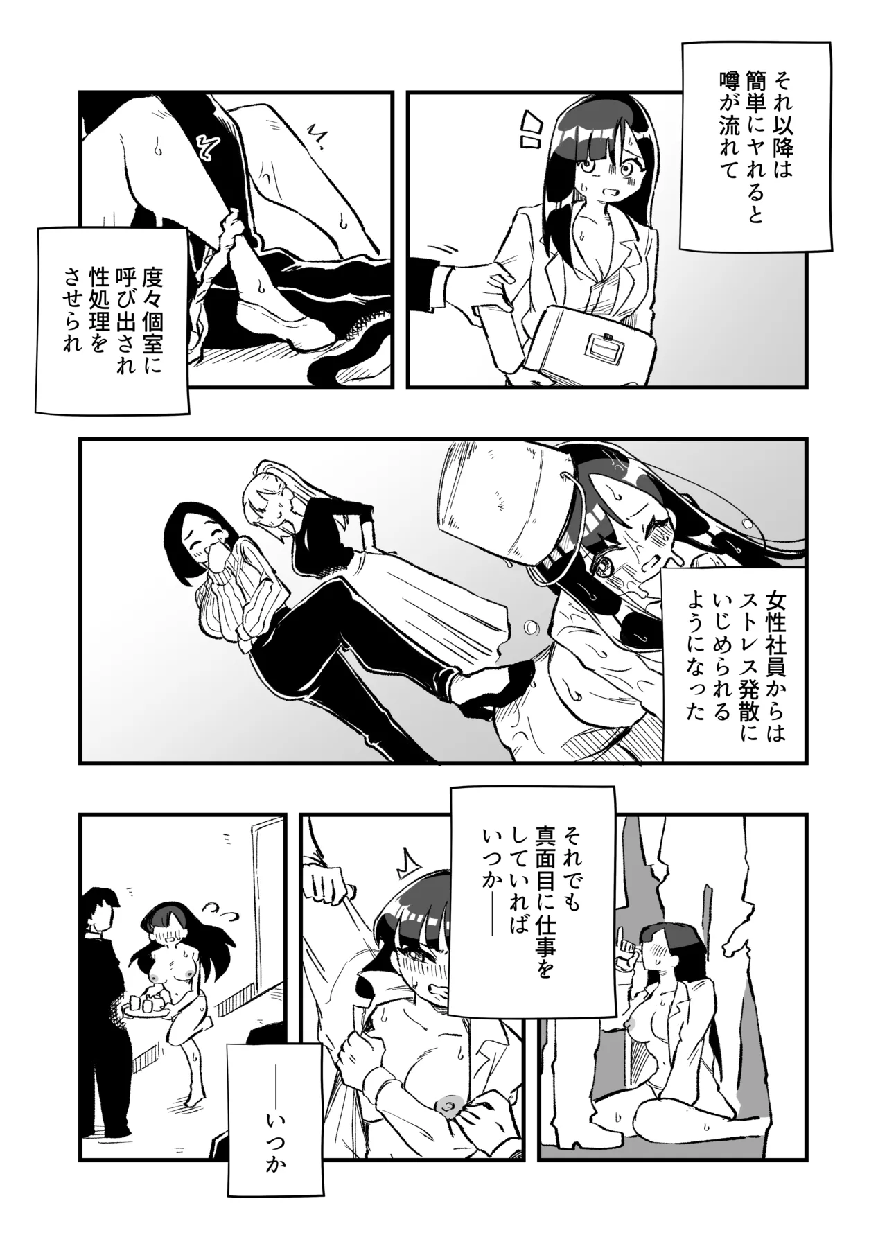 女体化→夫失格 浮気相手との奴○娘へ Page.29