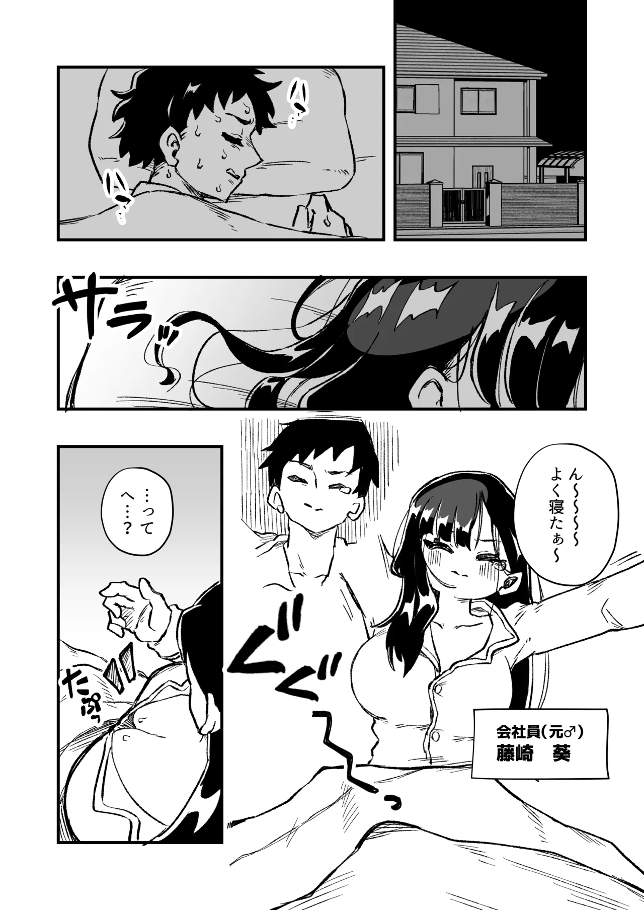 女体化→夫失格 浮気相手との奴○娘へ Page.3