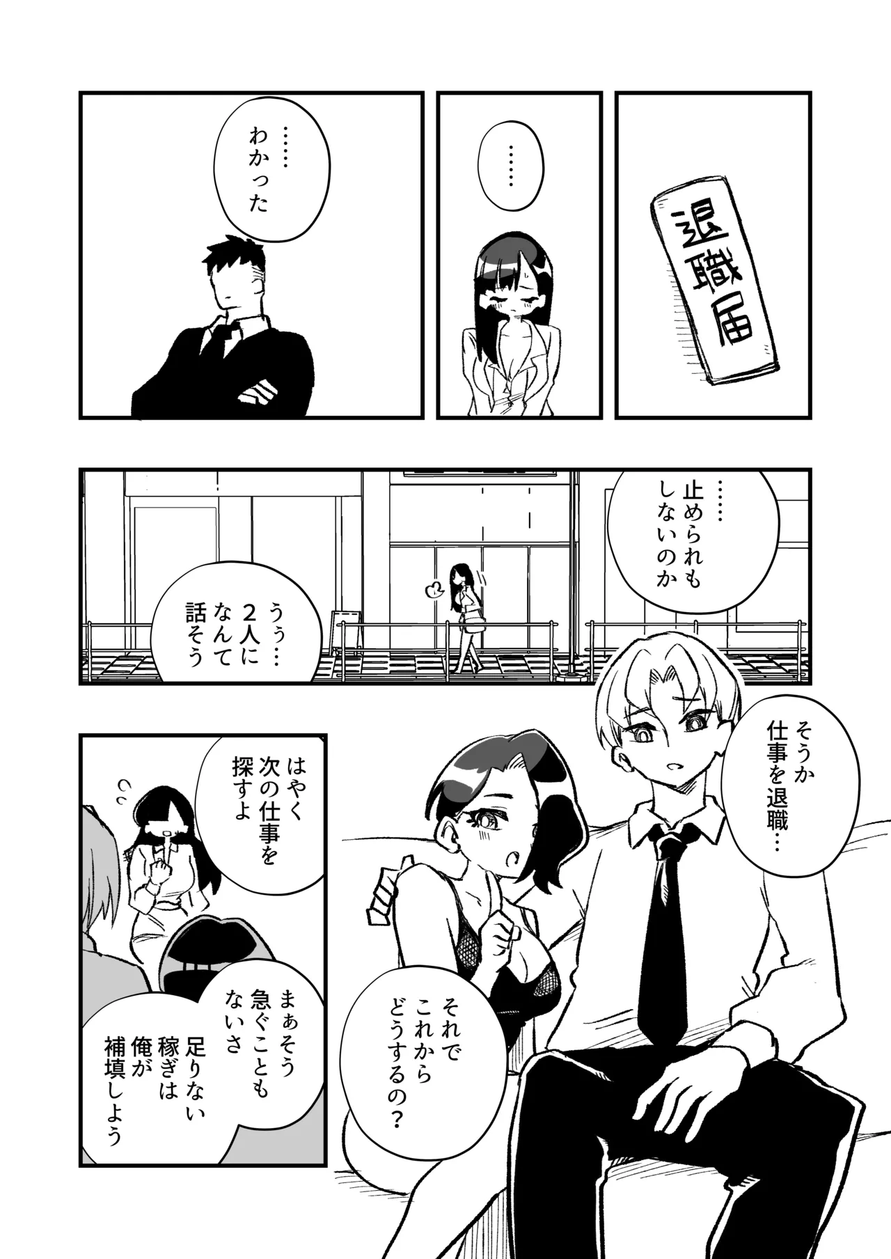 女体化→夫失格 浮気相手との奴○娘へ Page.30