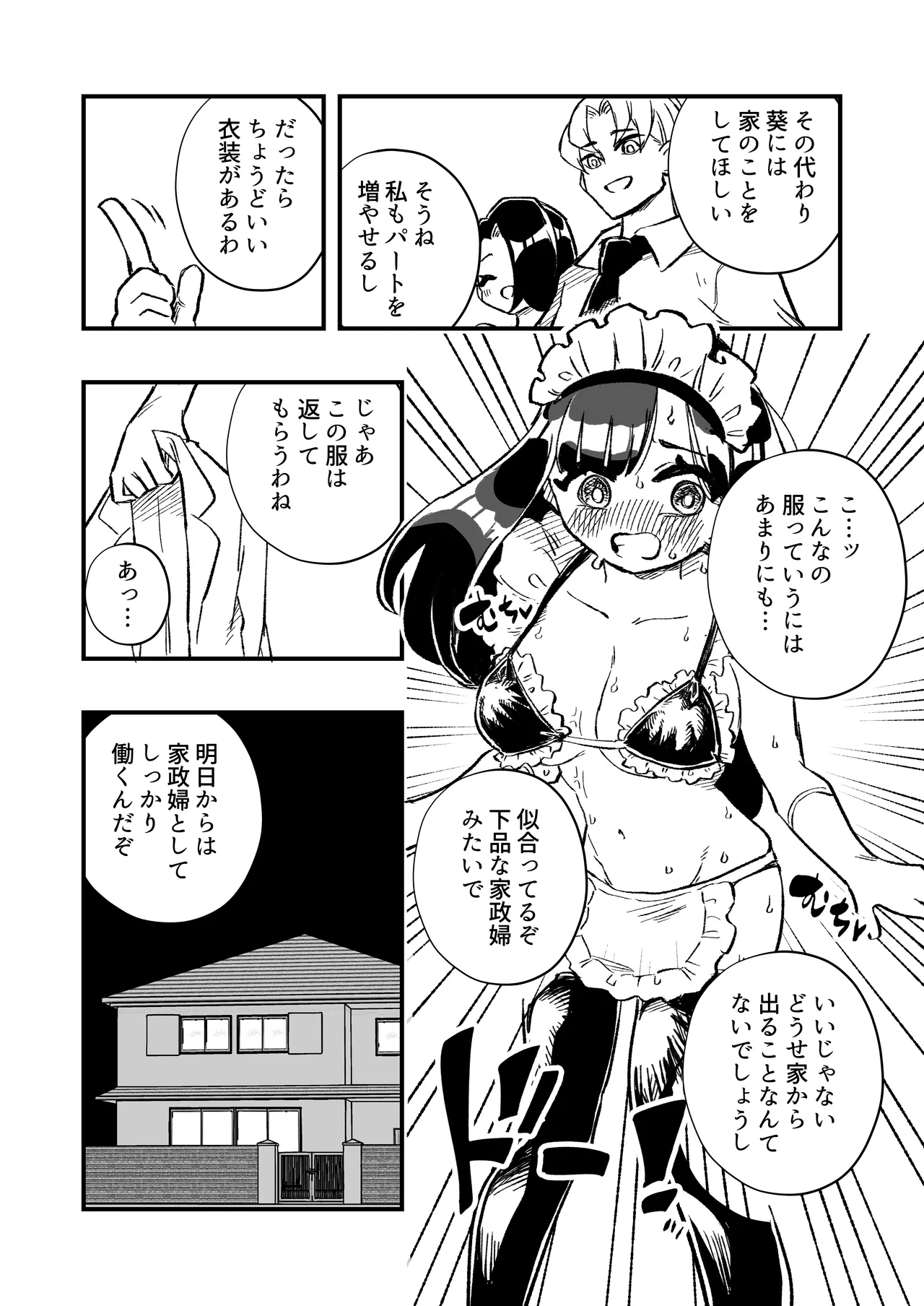 女体化→夫失格 浮気相手との奴○娘へ Page.31