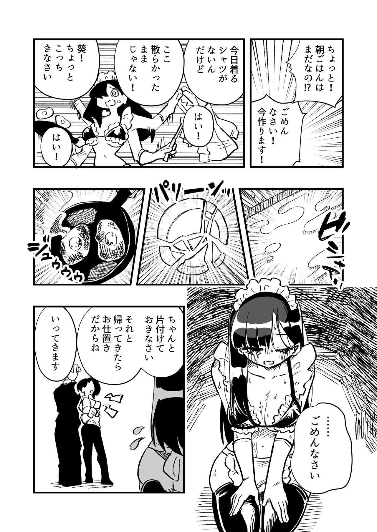 女体化→夫失格 浮気相手との奴○娘へ Page.32