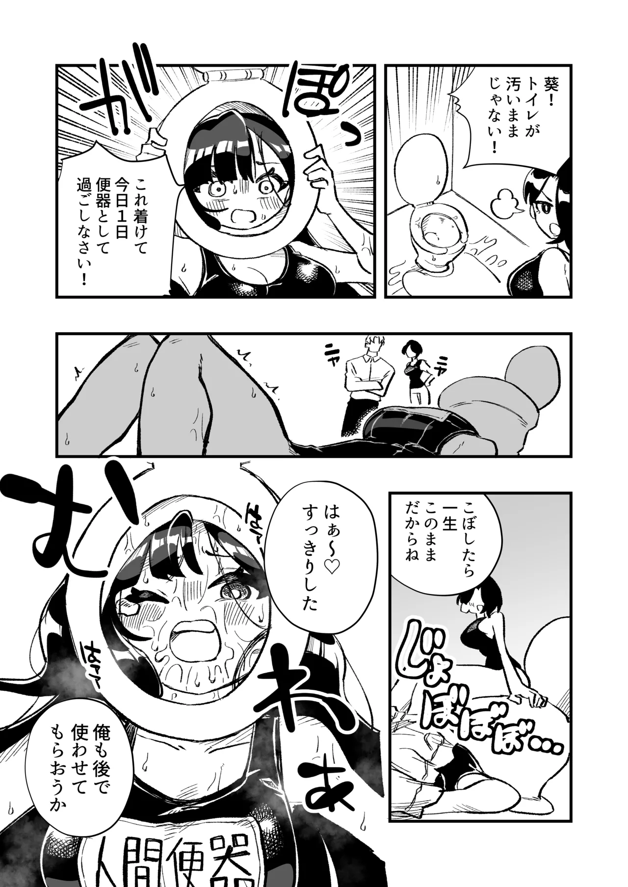 女体化→夫失格 浮気相手との奴○娘へ Page.35
