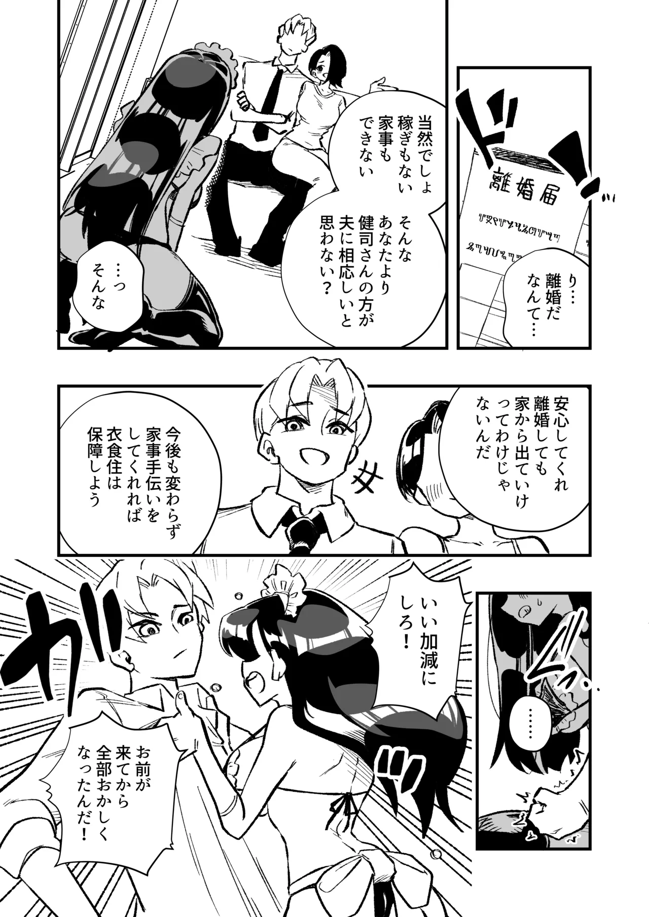 女体化→夫失格 浮気相手との奴○娘へ Page.36