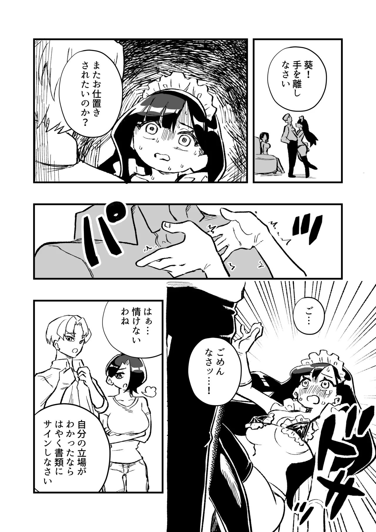 女体化→夫失格 浮気相手との奴○娘へ Page.37