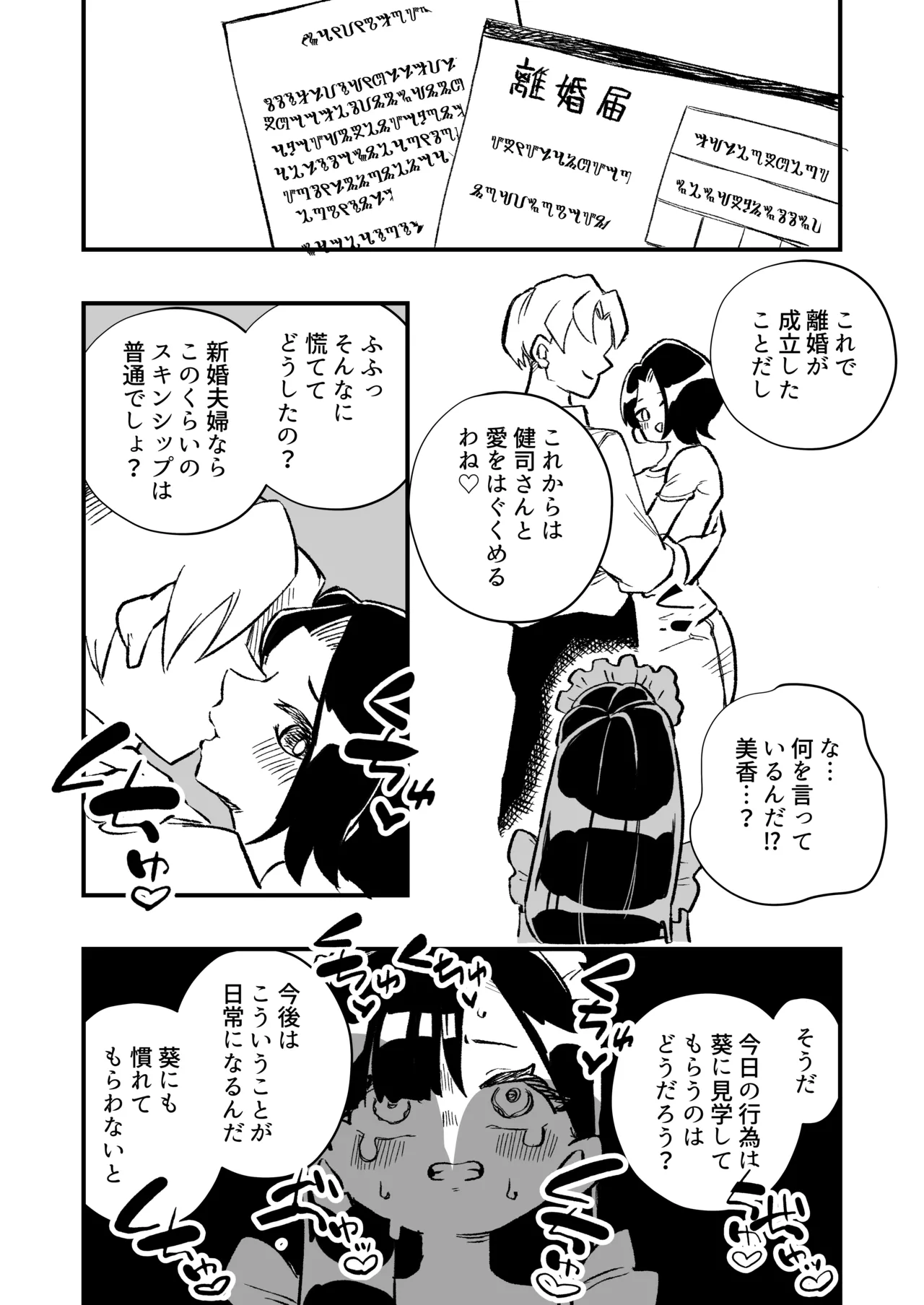 女体化→夫失格 浮気相手との奴○娘へ Page.38