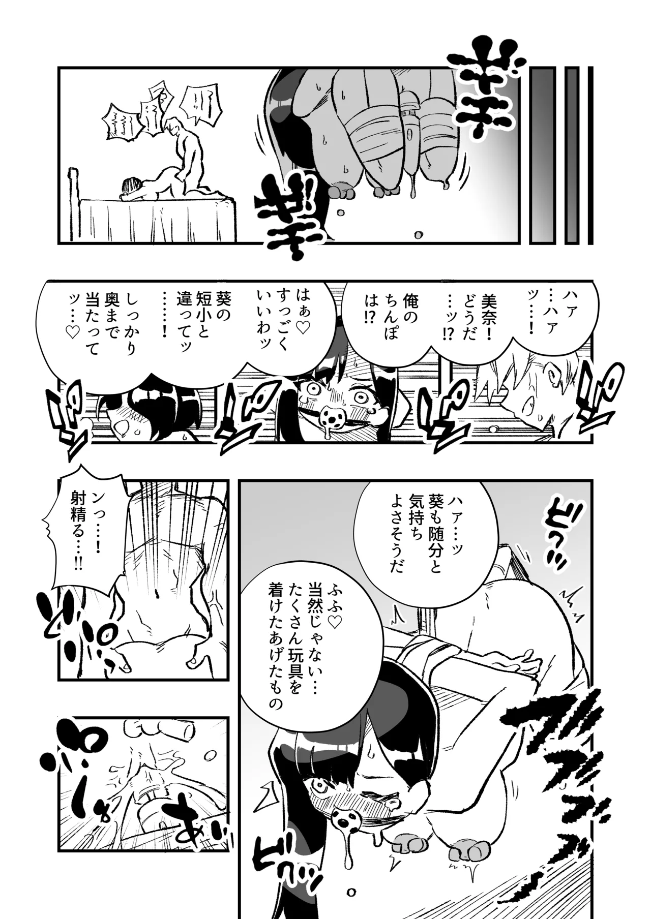 女体化→夫失格 浮気相手との奴○娘へ Page.39
