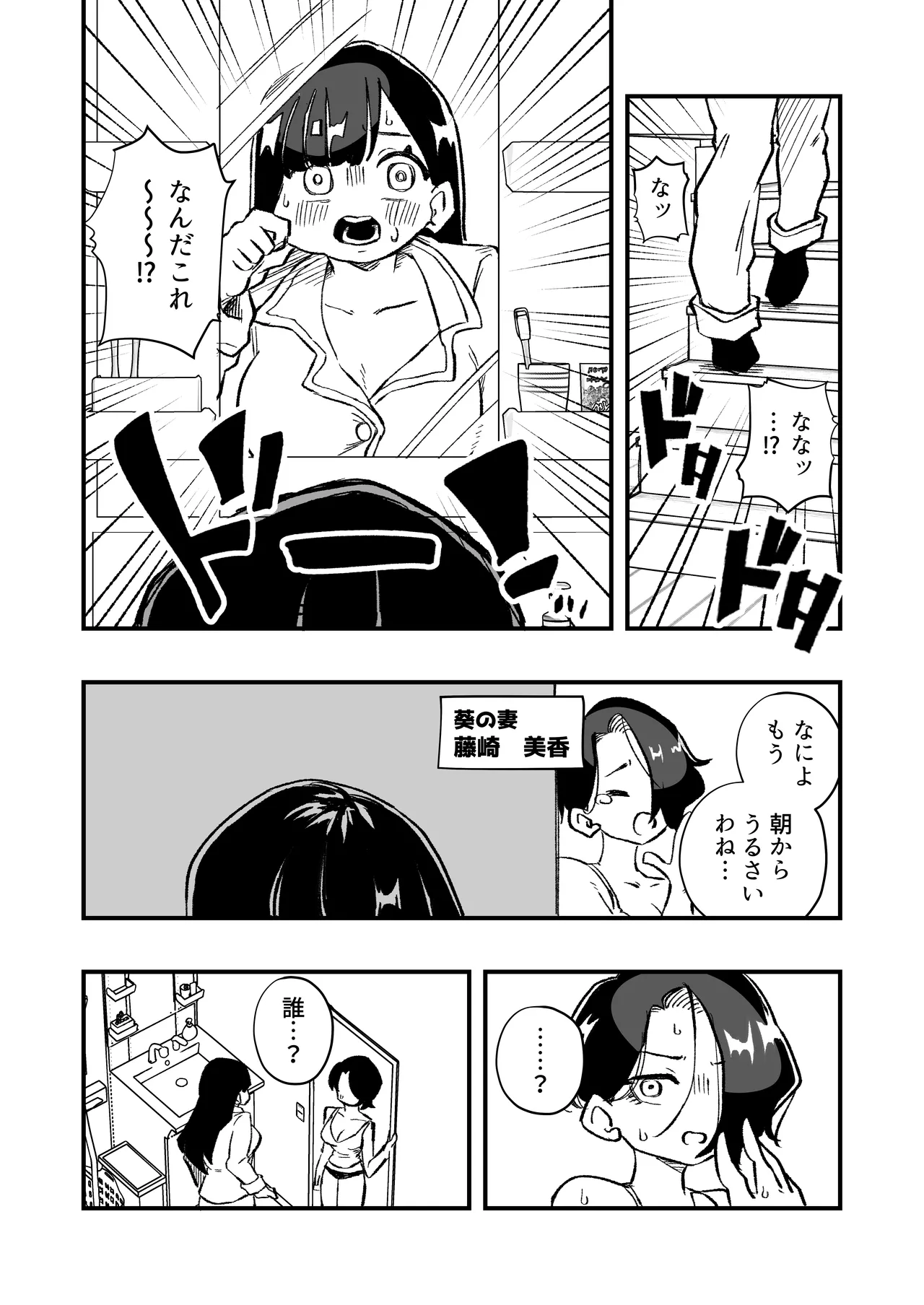 女体化→夫失格 浮気相手との奴○娘へ Page.4