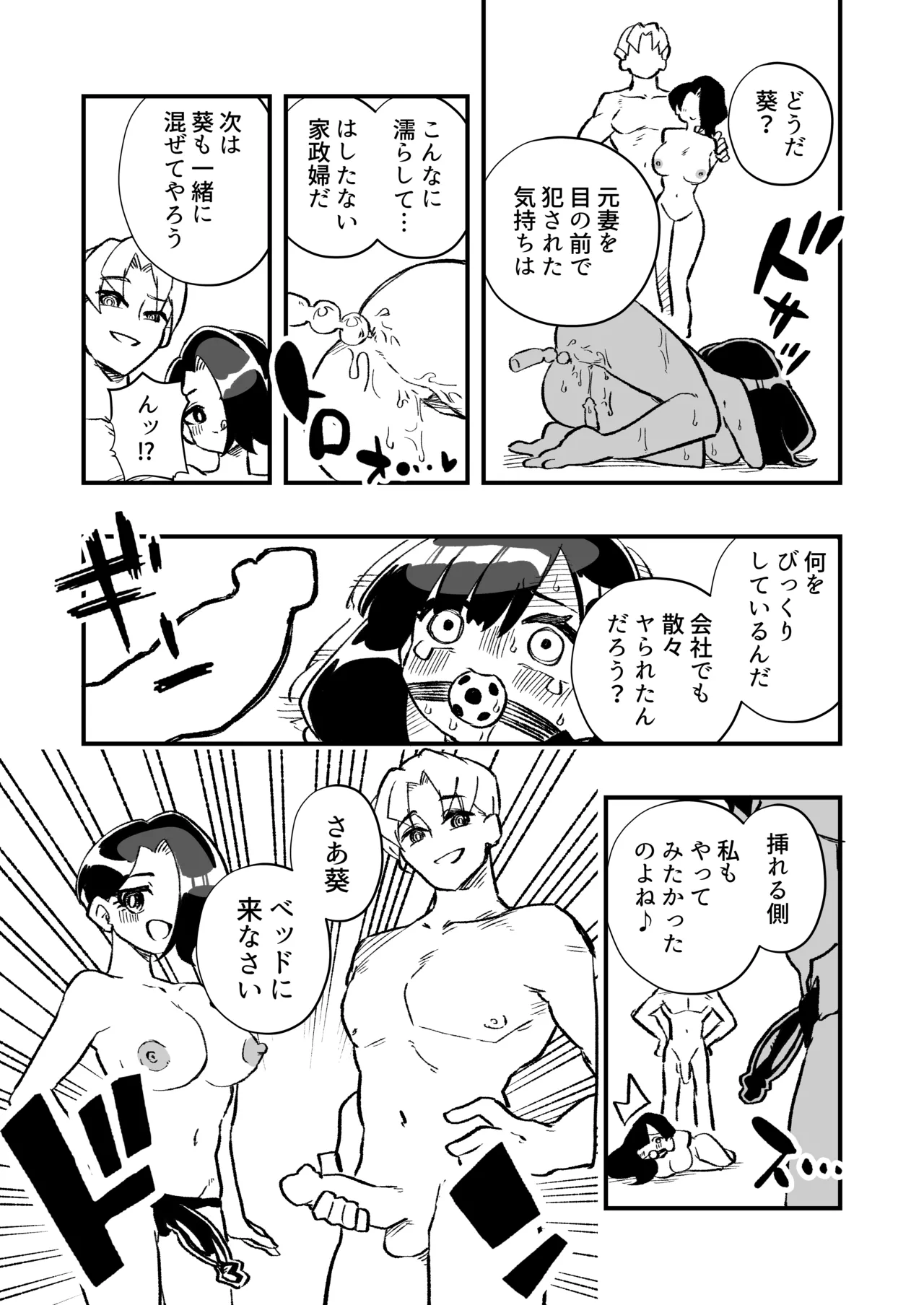 女体化→夫失格 浮気相手との奴○娘へ Page.40