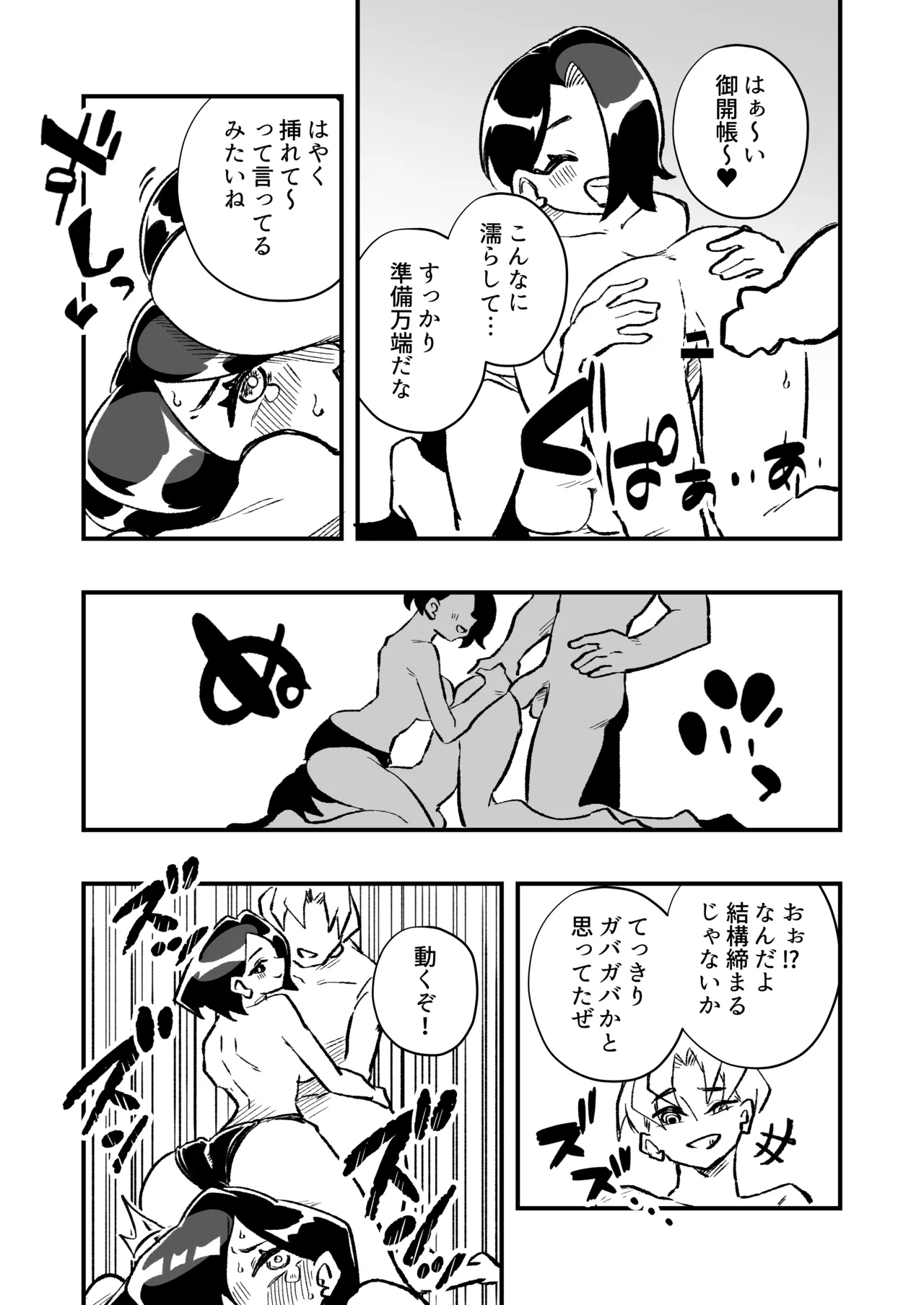 女体化→夫失格 浮気相手との奴○娘へ Page.41