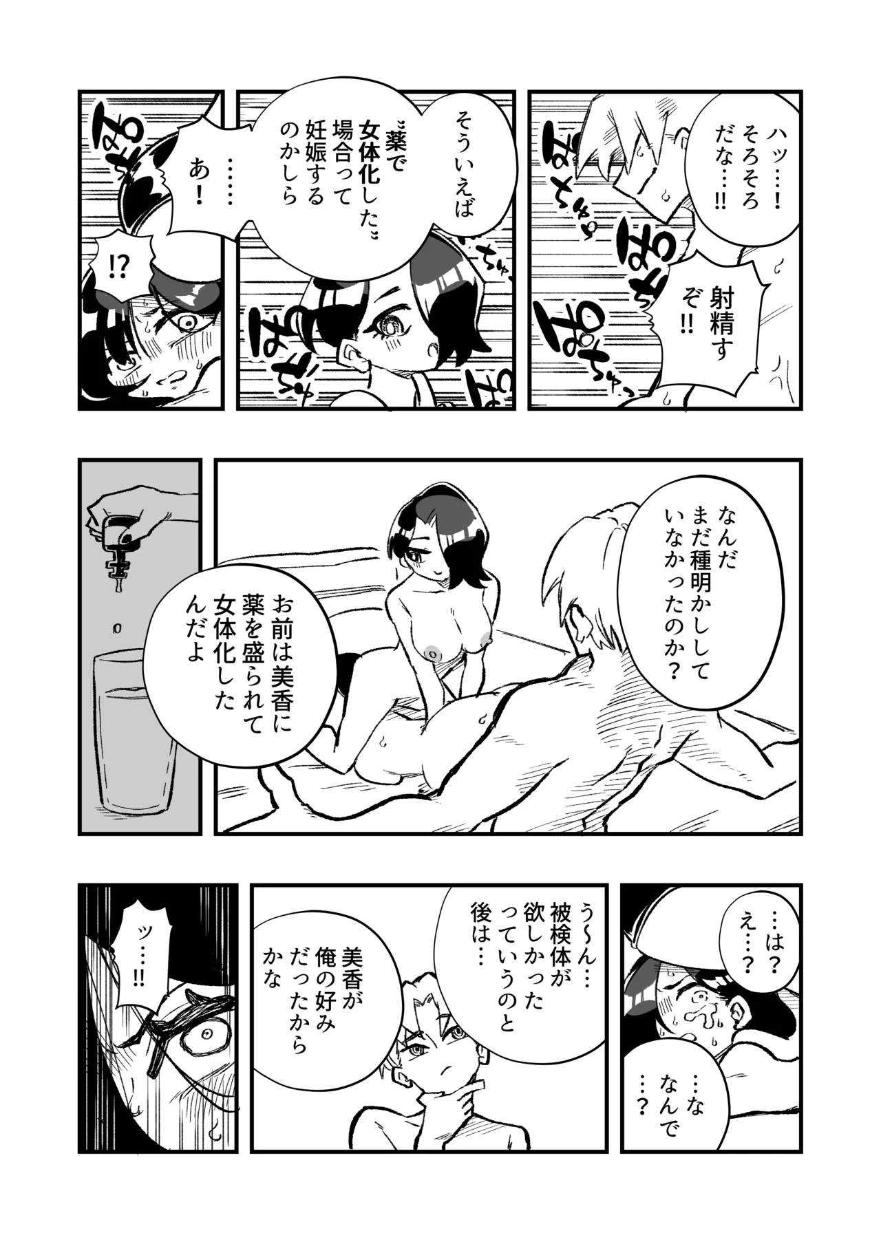 女体化→夫失格 浮気相手との奴○娘へ Page.42