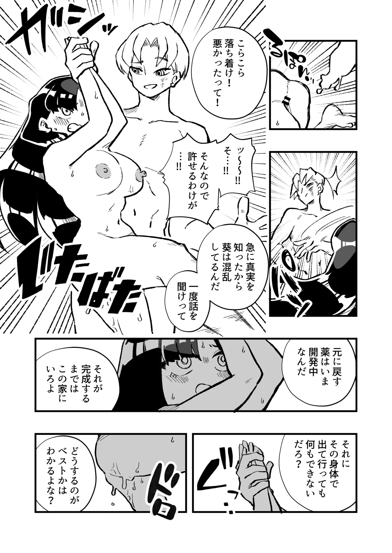 女体化→夫失格 浮気相手との奴○娘へ Page.43