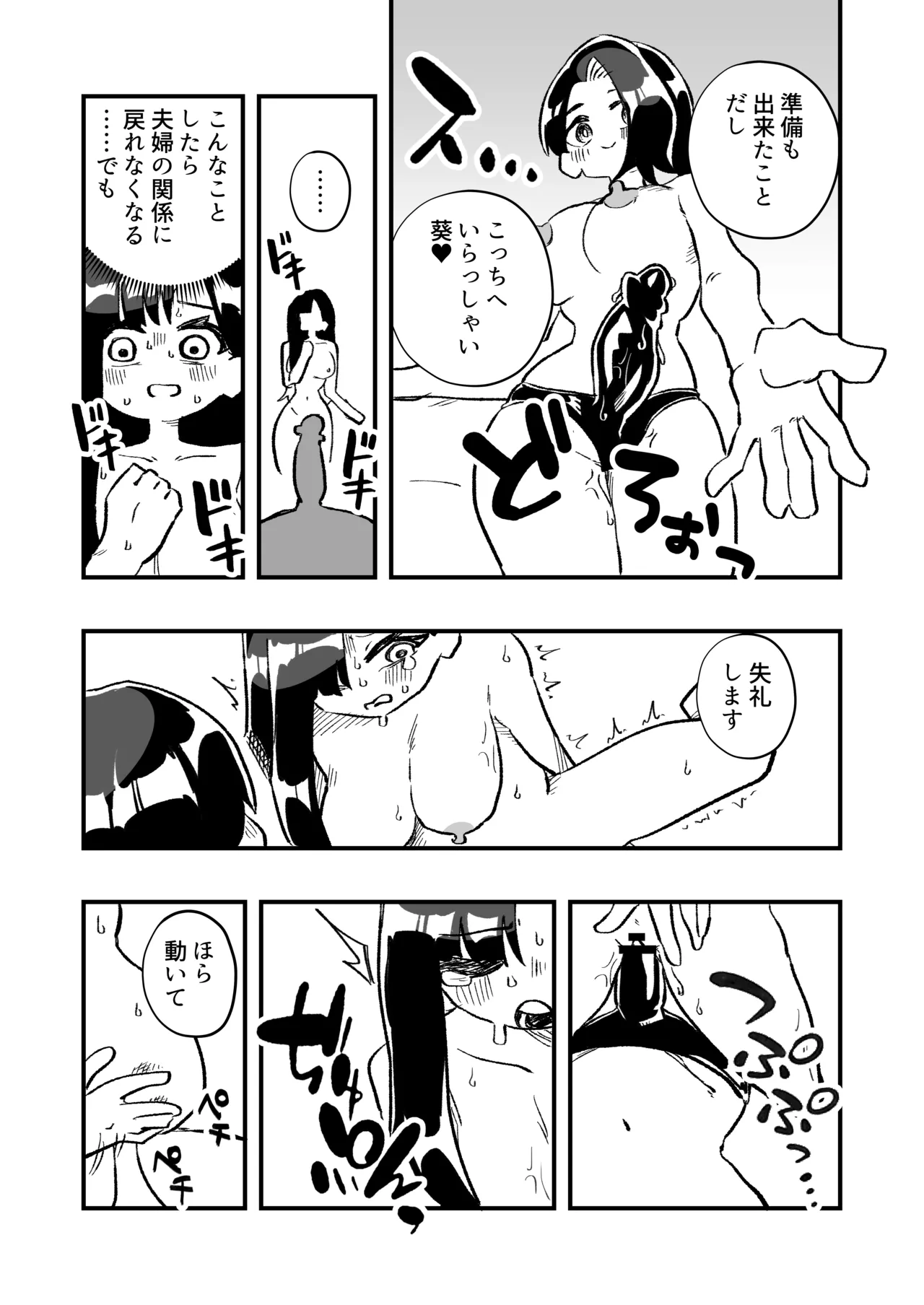 女体化→夫失格 浮気相手との奴○娘へ Page.46
