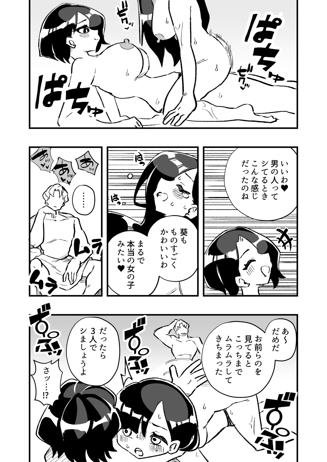 女体化→夫失格 浮気相手との奴○娘へ Page.47