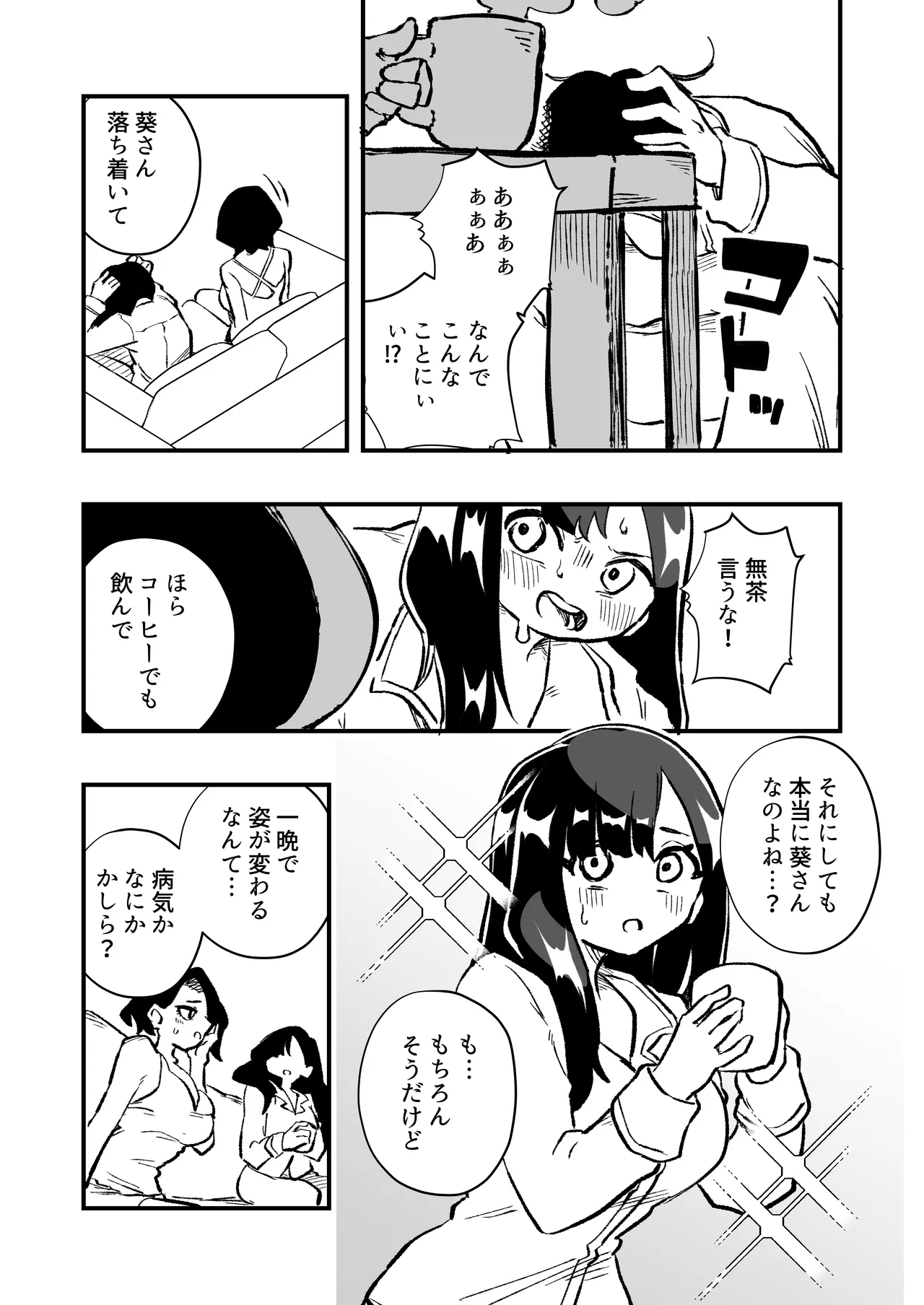 女体化→夫失格 浮気相手との奴○娘へ Page.5