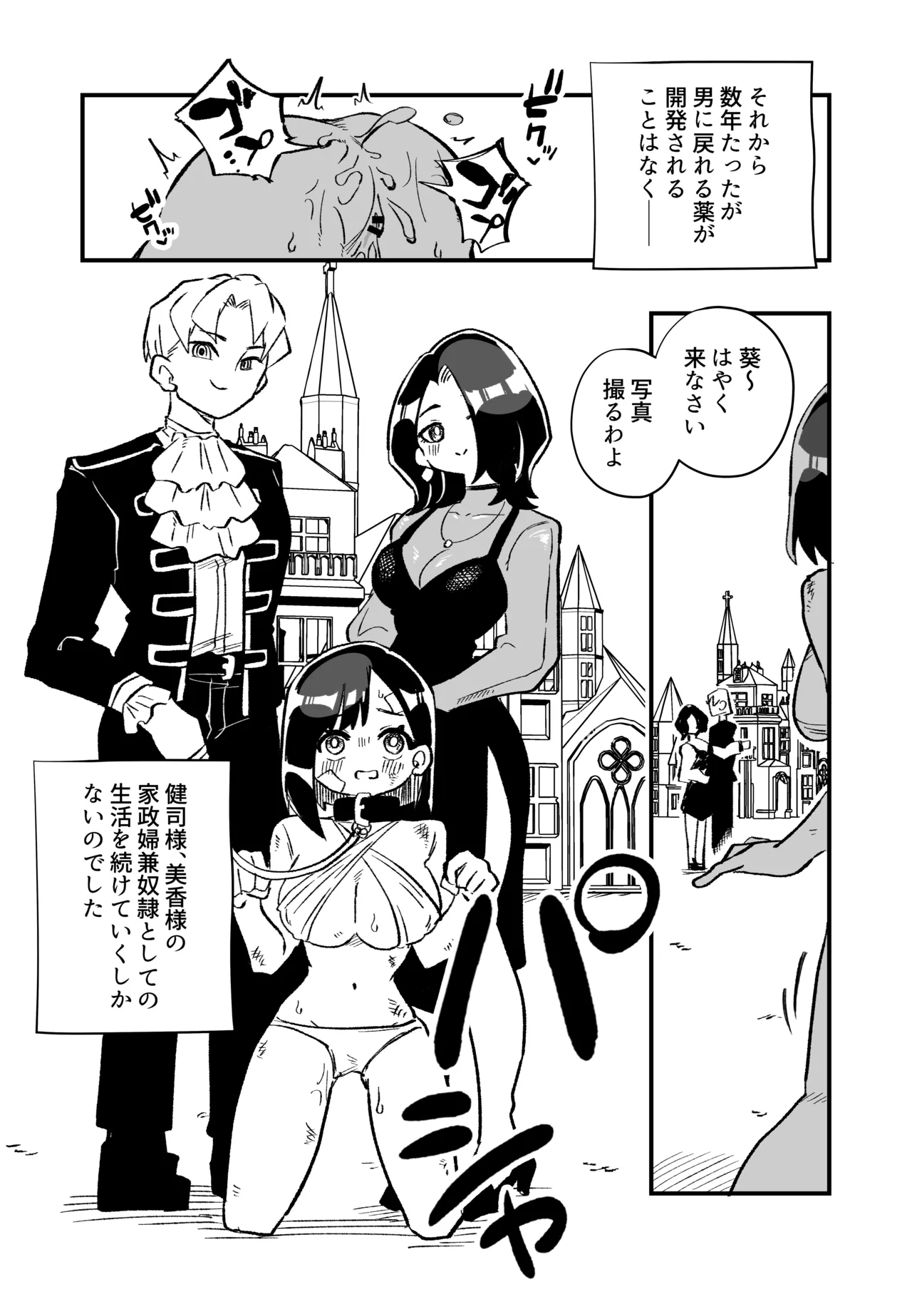 女体化→夫失格 浮気相手との奴○娘へ Page.50