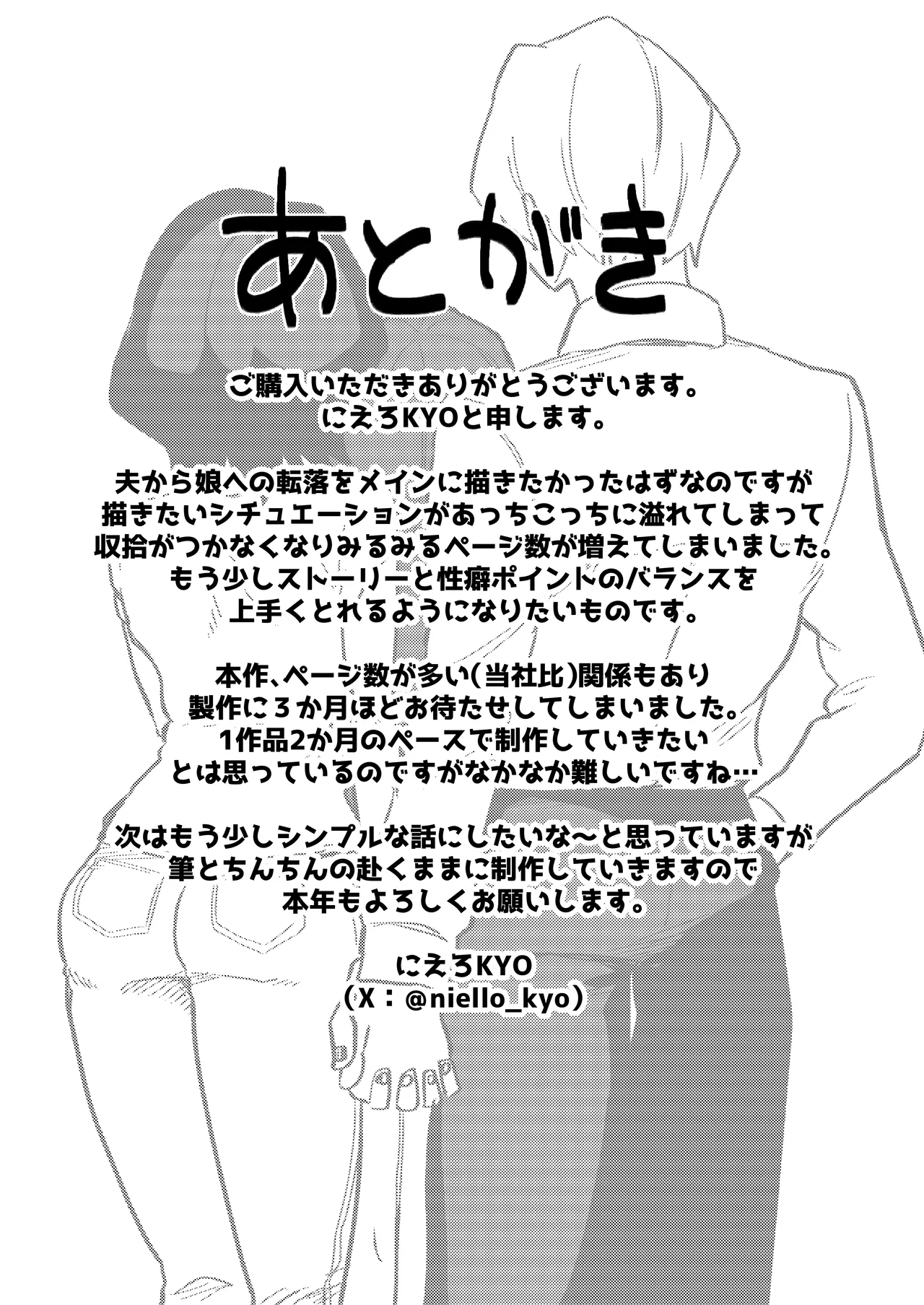 女体化→夫失格 浮気相手との奴○娘へ Page.51