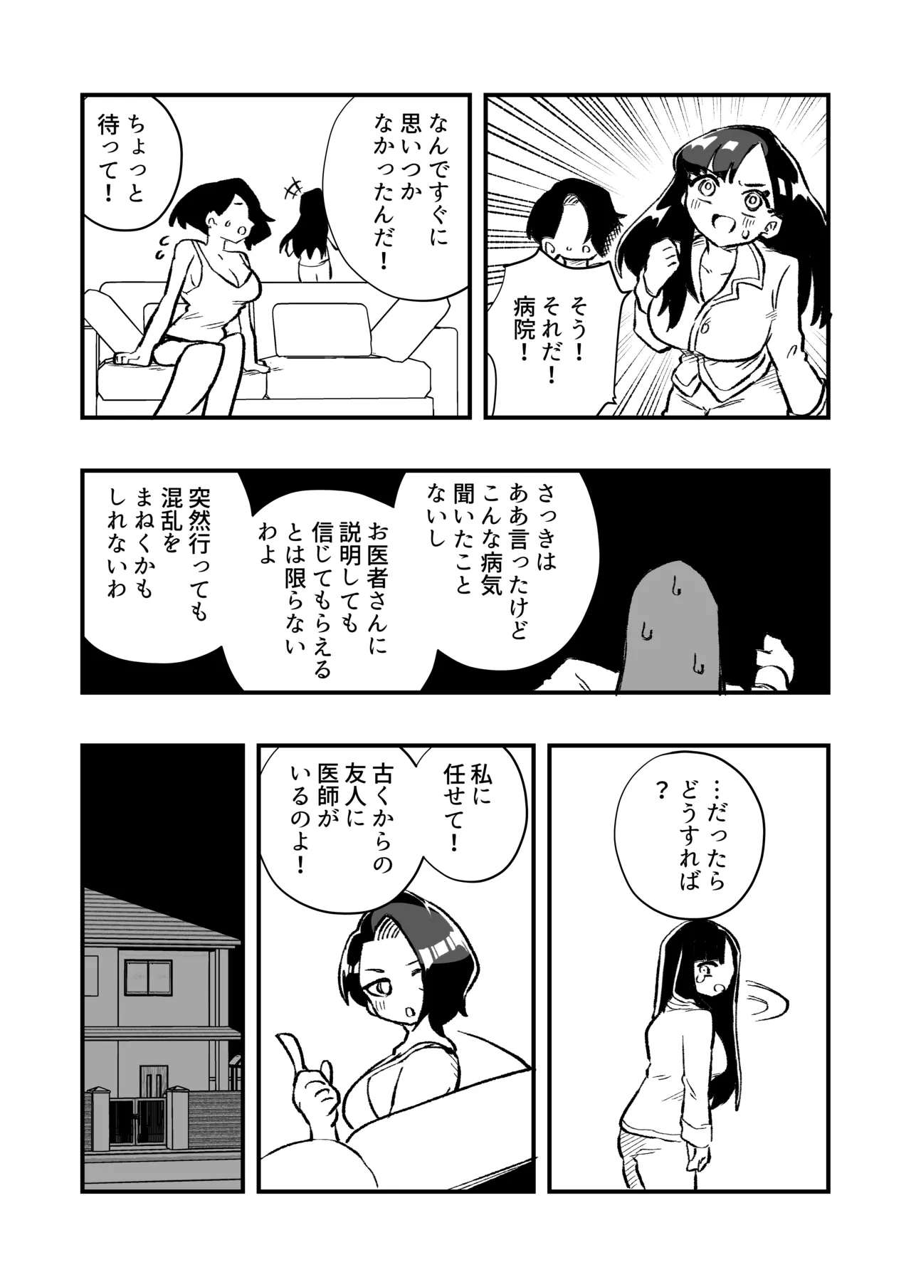 女体化→夫失格 浮気相手との奴○娘へ Page.6