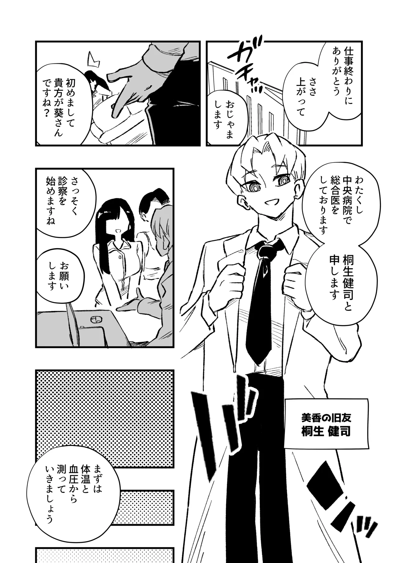 女体化→夫失格 浮気相手との奴○娘へ Page.7