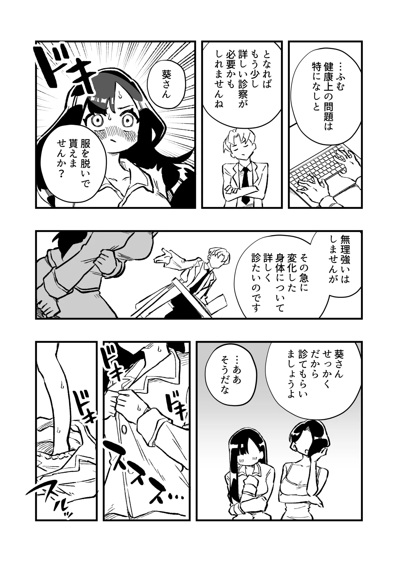 女体化→夫失格 浮気相手との奴○娘へ Page.8