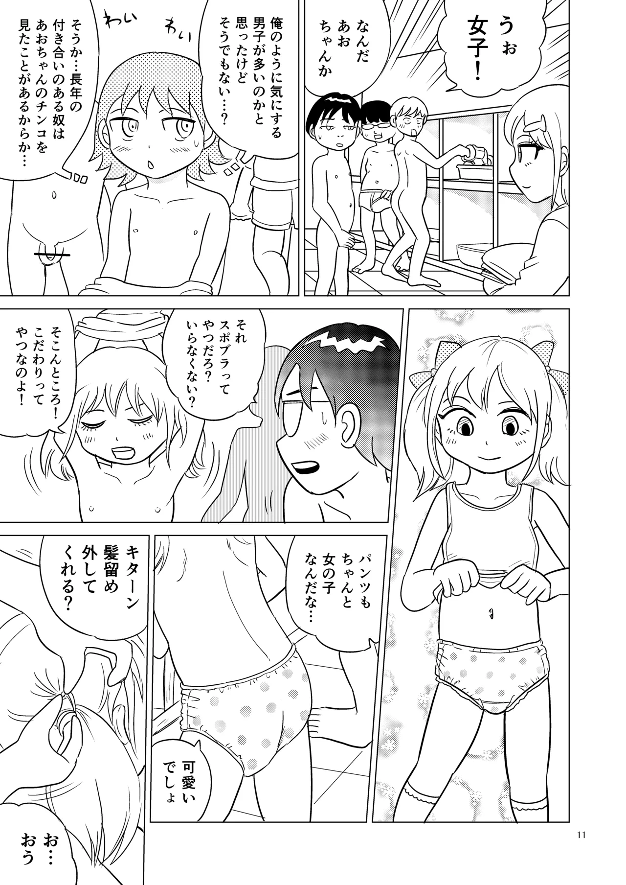 あおちゃんはついている3 Page.10