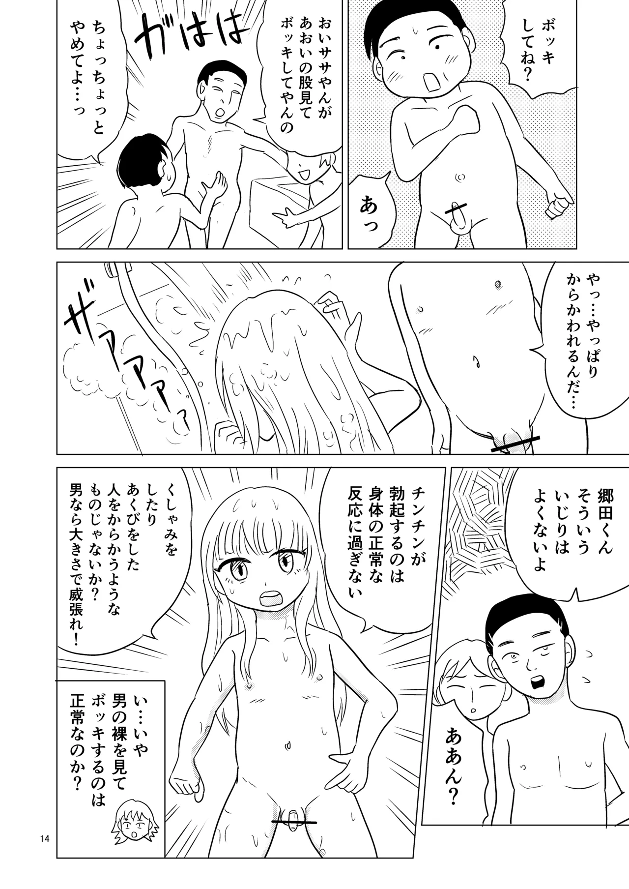 あおちゃんはついている3 Page.13