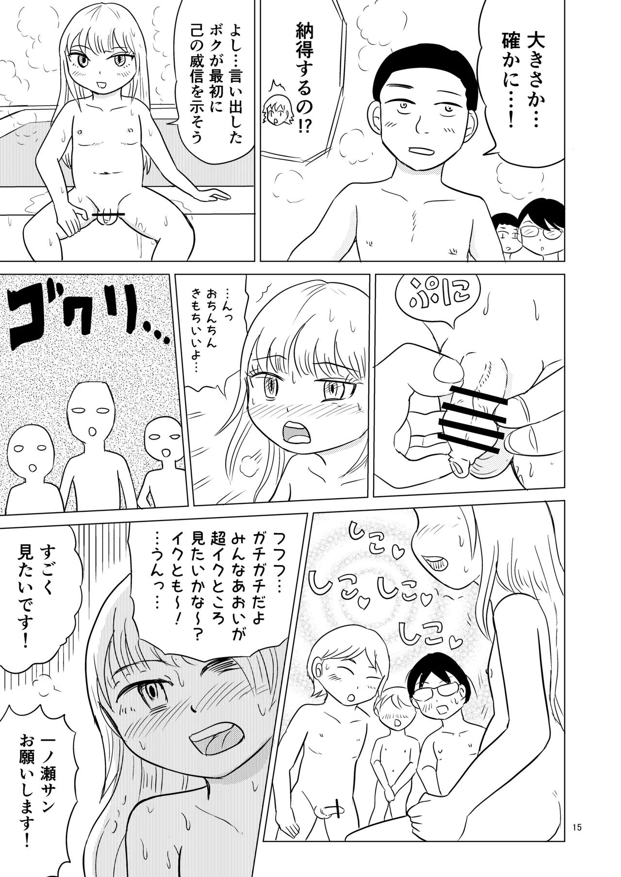 あおちゃんはついている3 Page.14