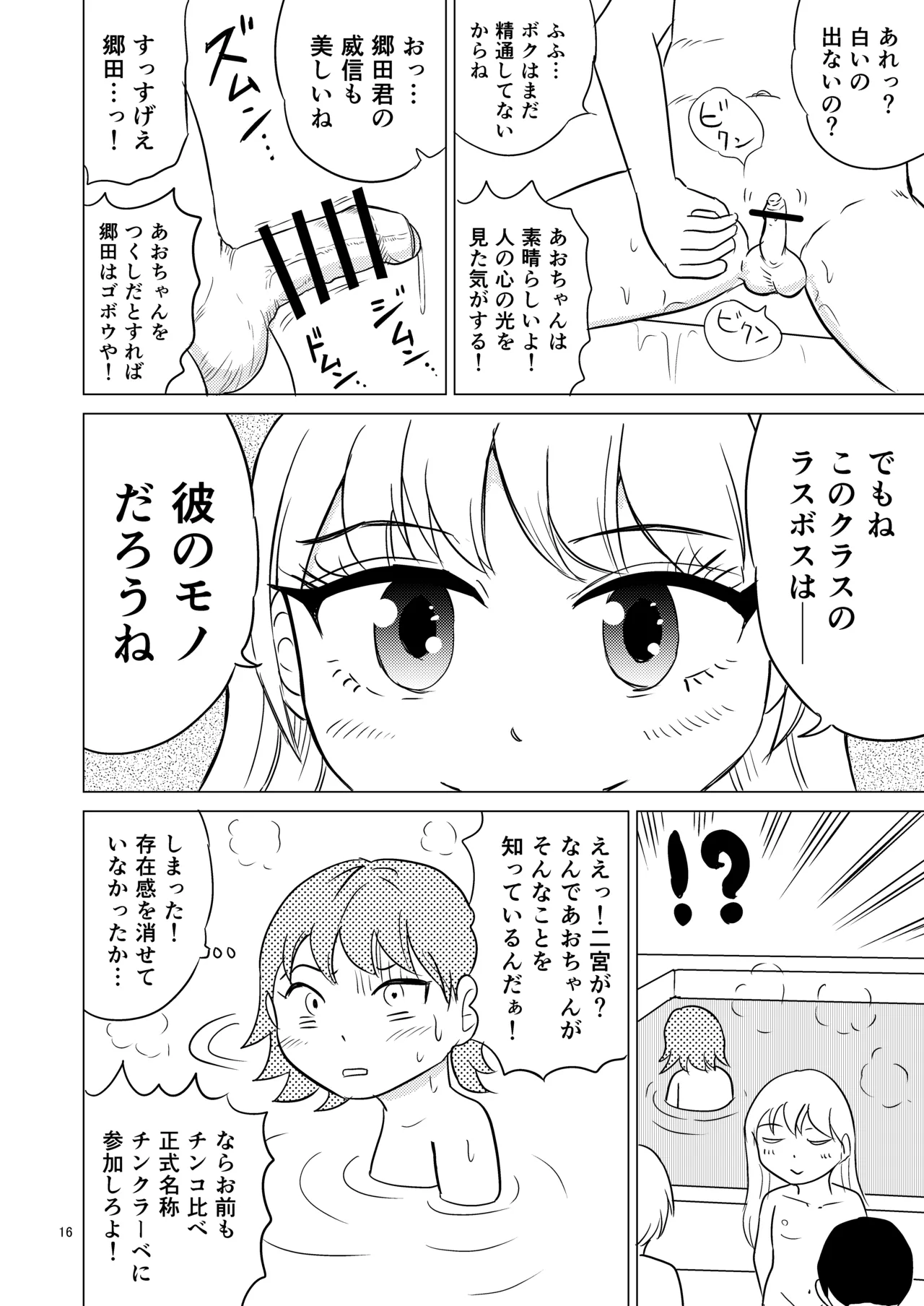 あおちゃんはついている3 Page.15