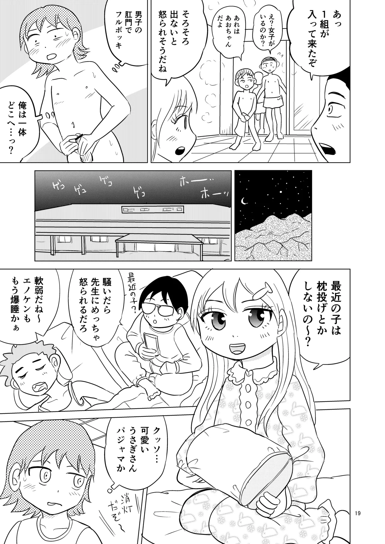あおちゃんはついている3 Page.18
