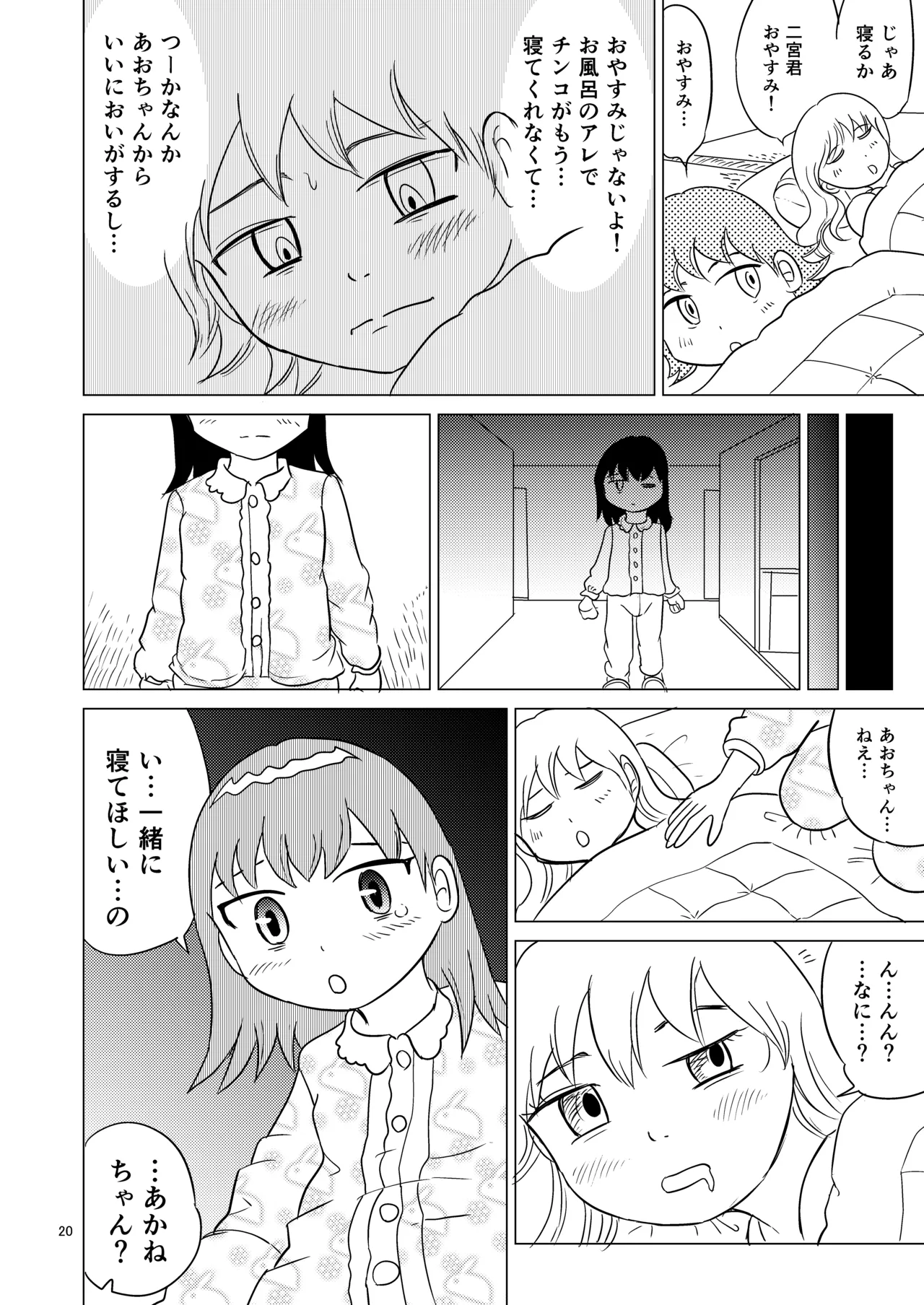 あおちゃんはついている3 Page.19