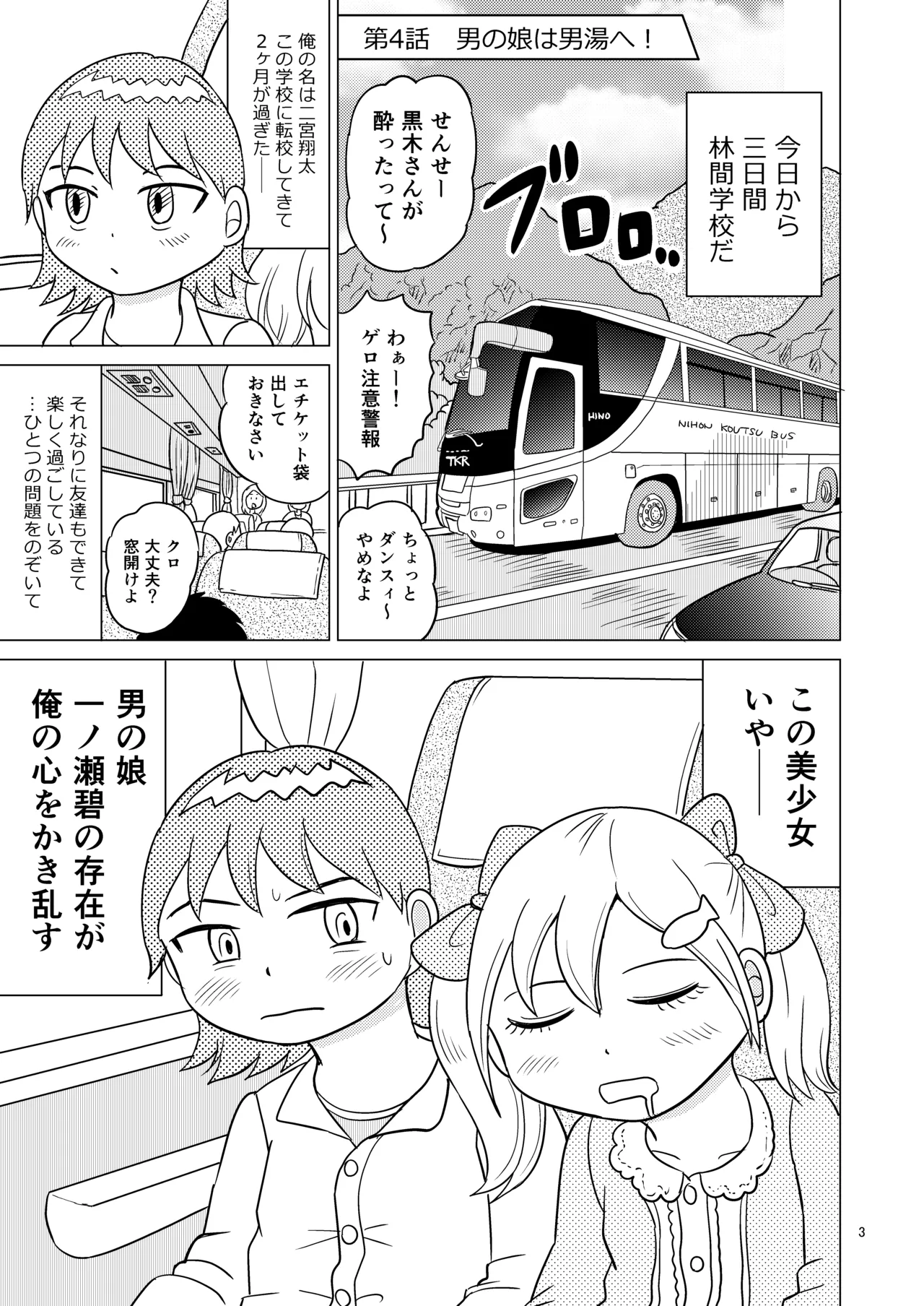 あおちゃんはついている3 Page.2