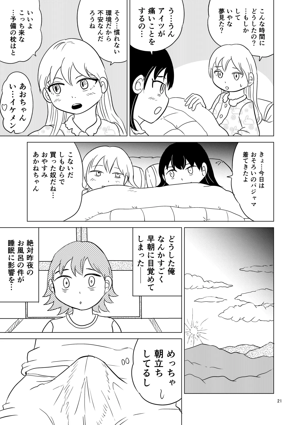 あおちゃんはついている3 Page.20