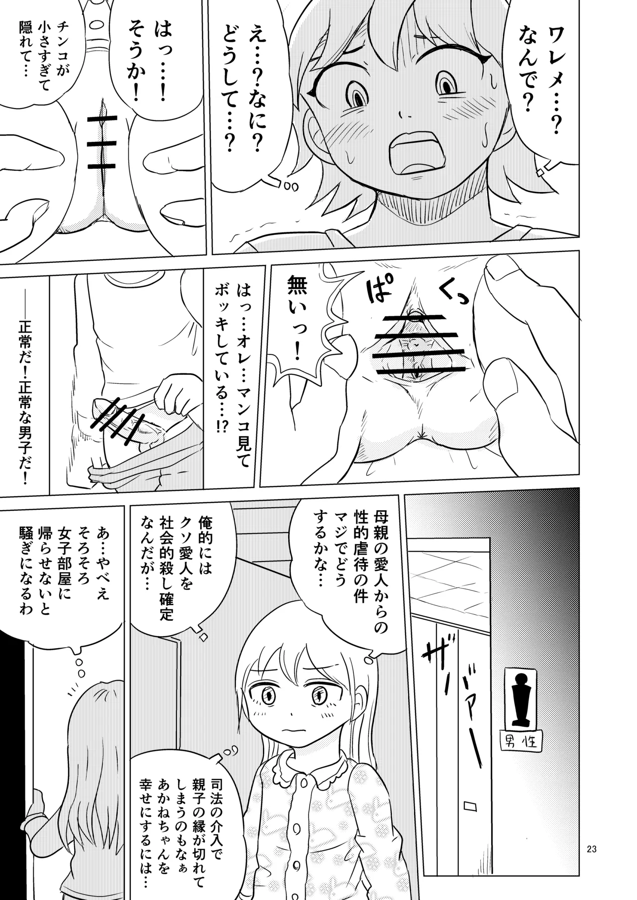 あおちゃんはついている3 Page.22