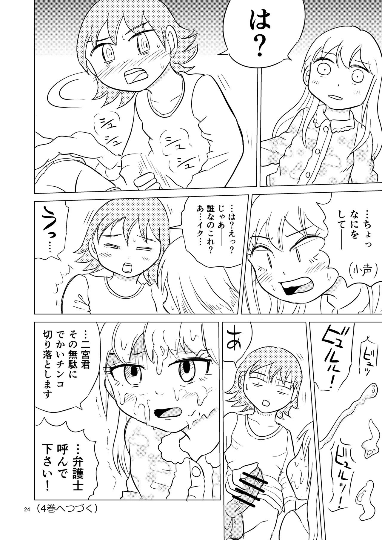 あおちゃんはついている3 Page.23