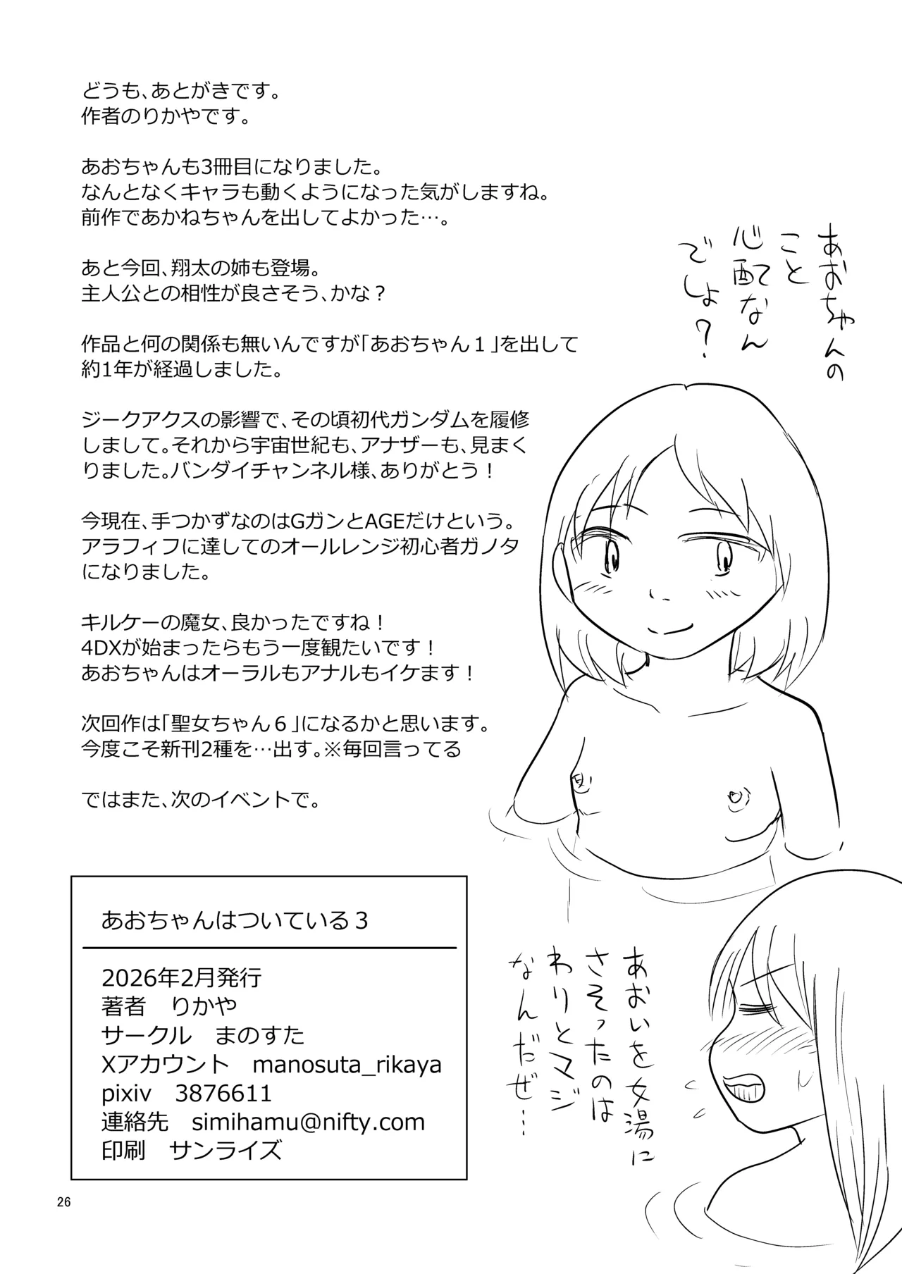 あおちゃんはついている3 Page.25