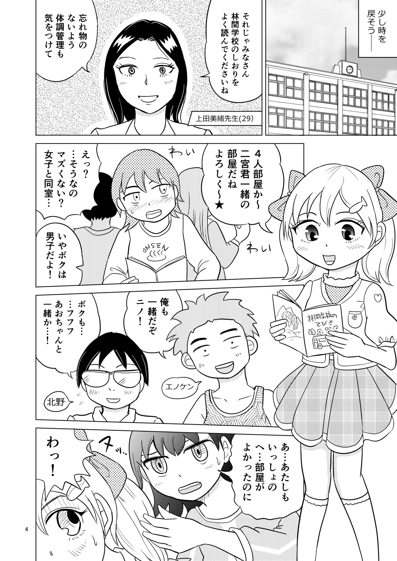 あおちゃんはついている3 Page.3