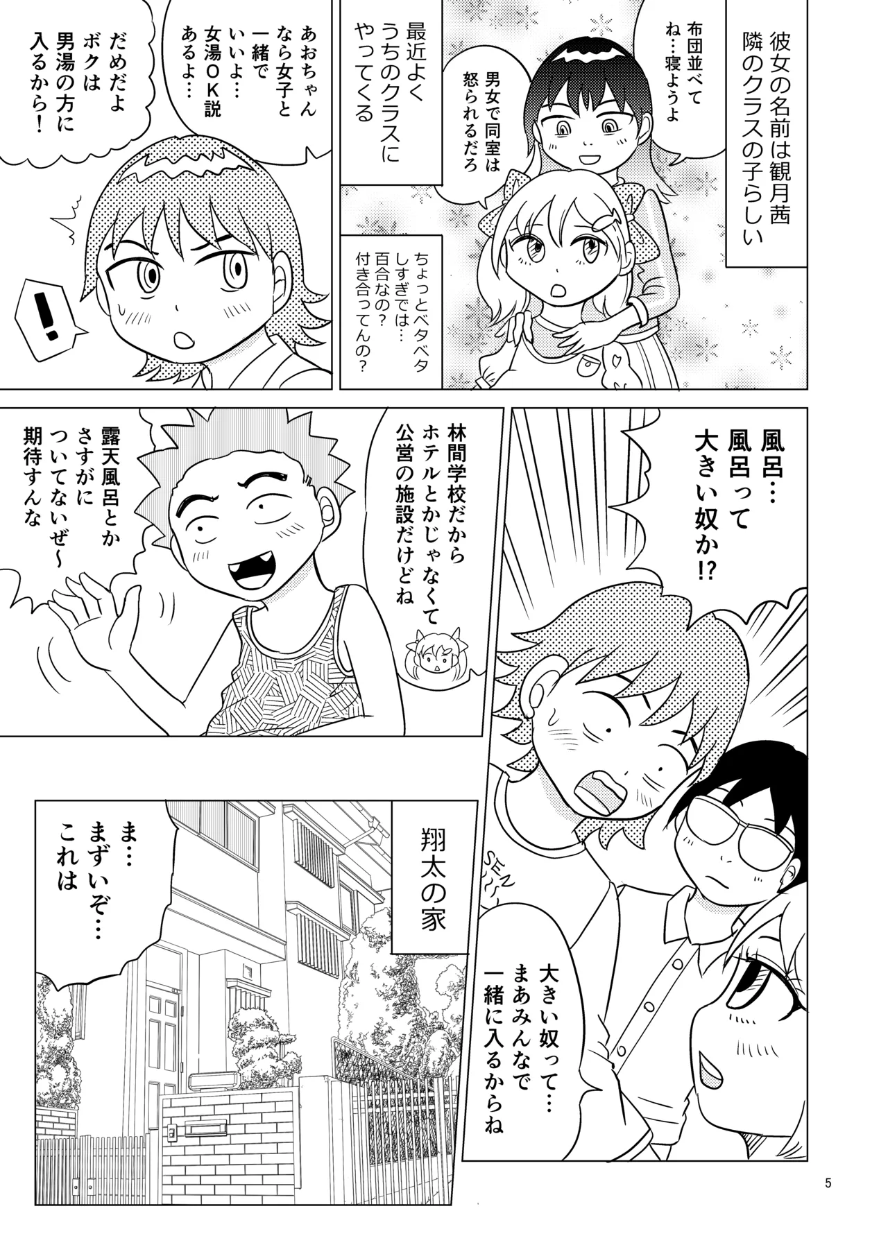あおちゃんはついている3 Page.4